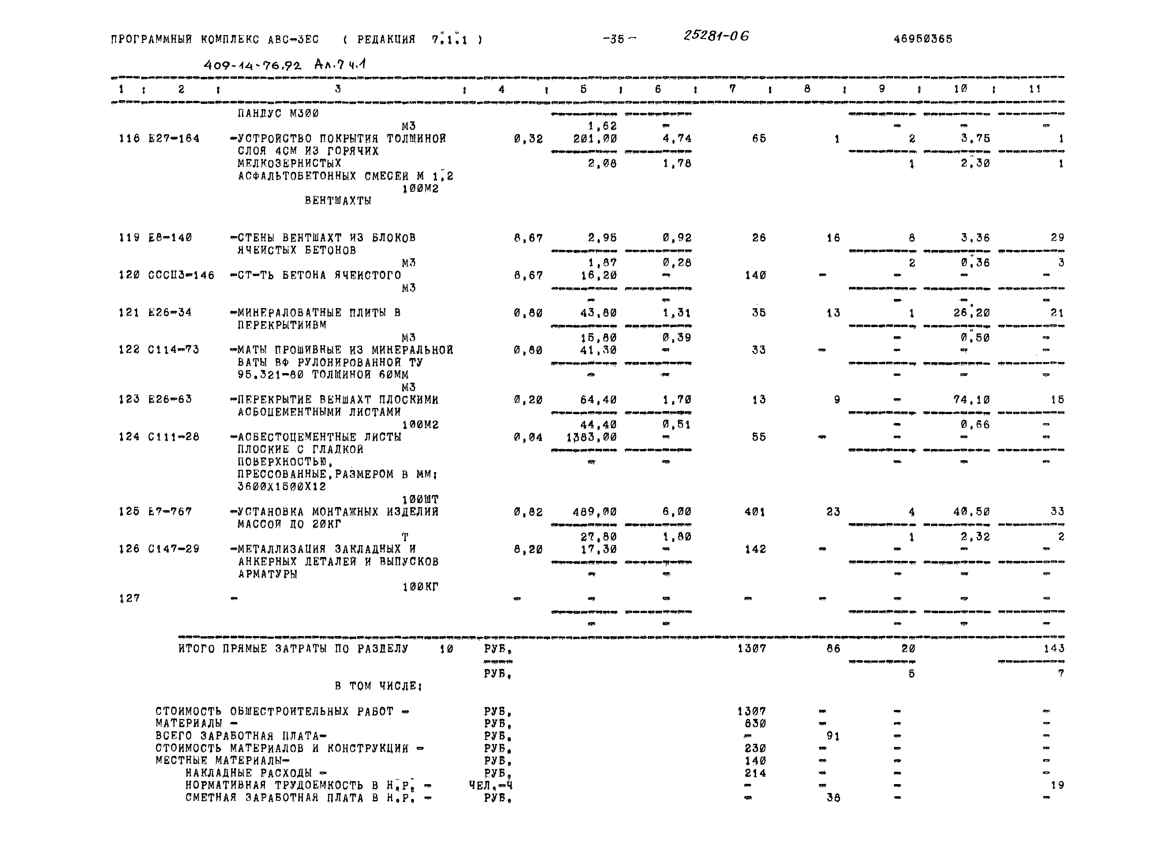 Типовой проект 409-14-76.92