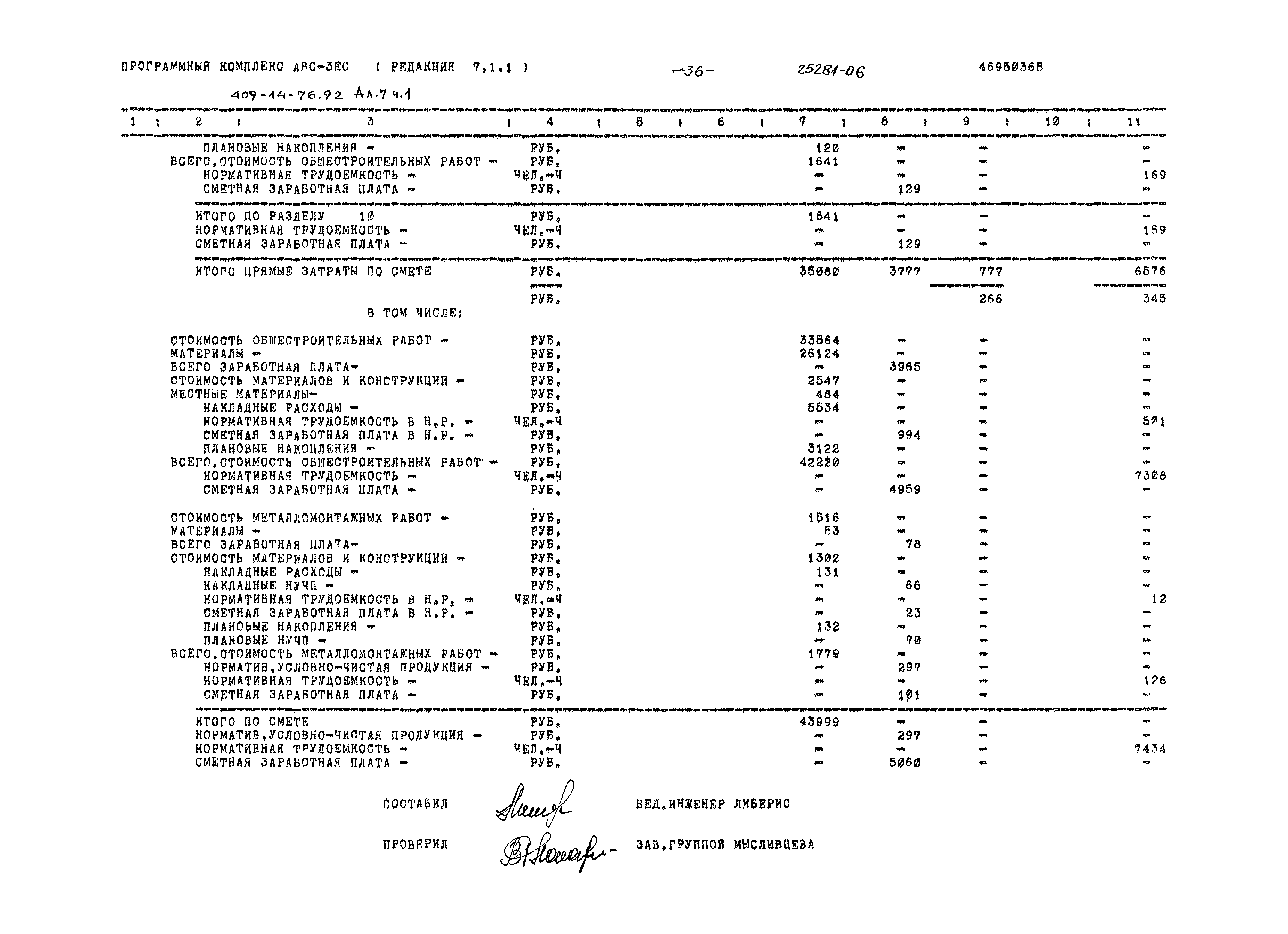 Типовой проект 409-14-76.92
