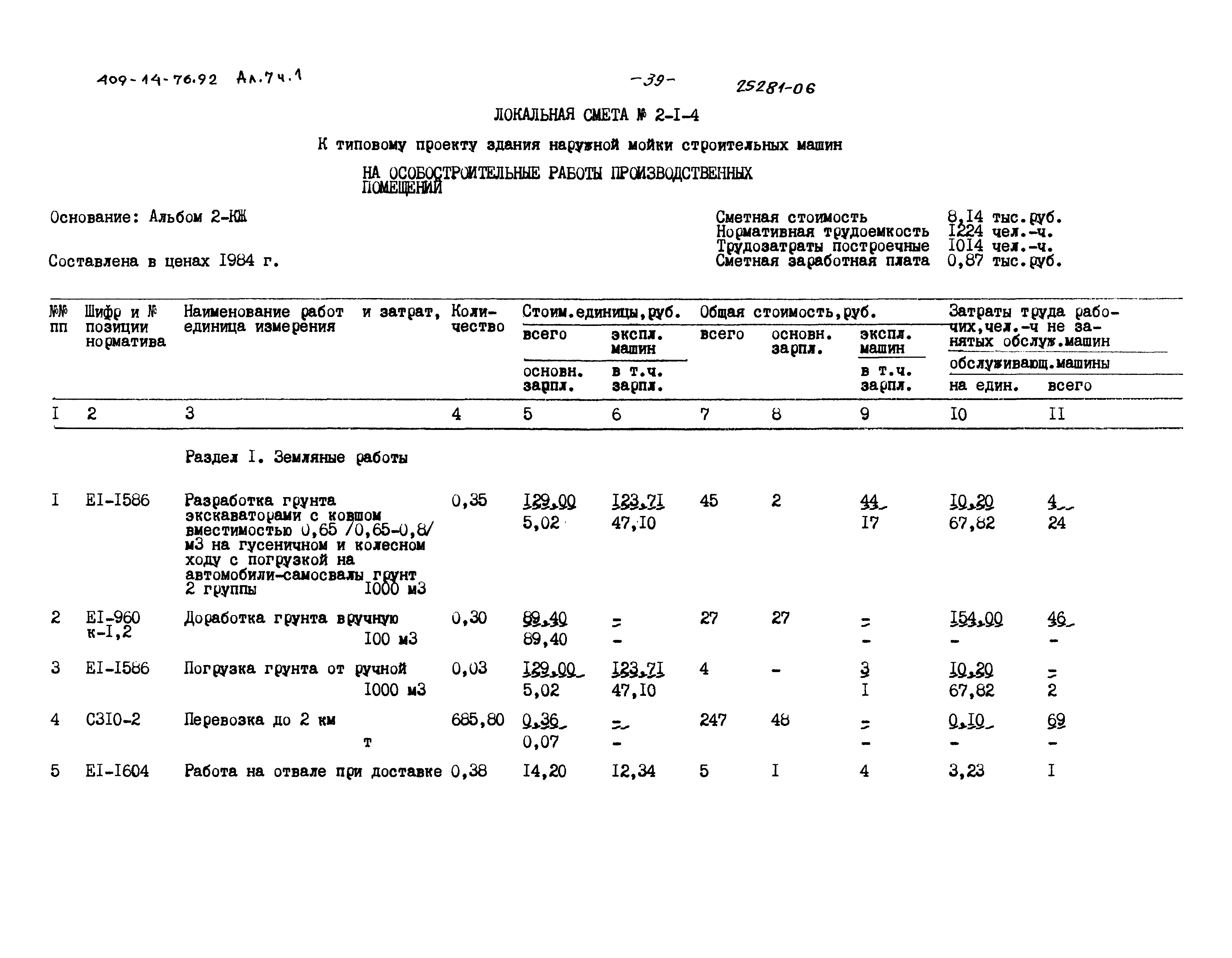 Типовой проект 409-14-76.92