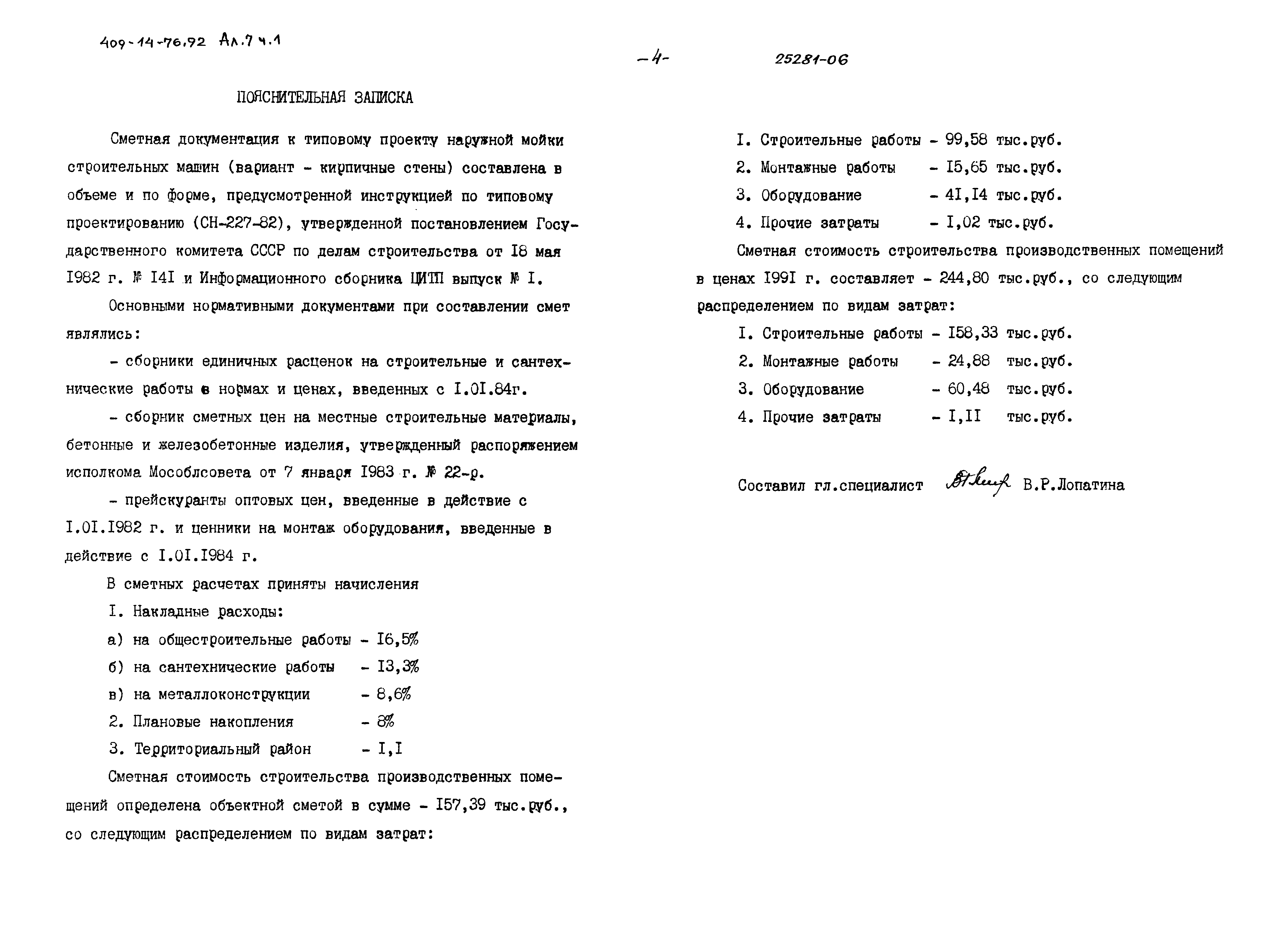 Типовой проект 409-14-76.92