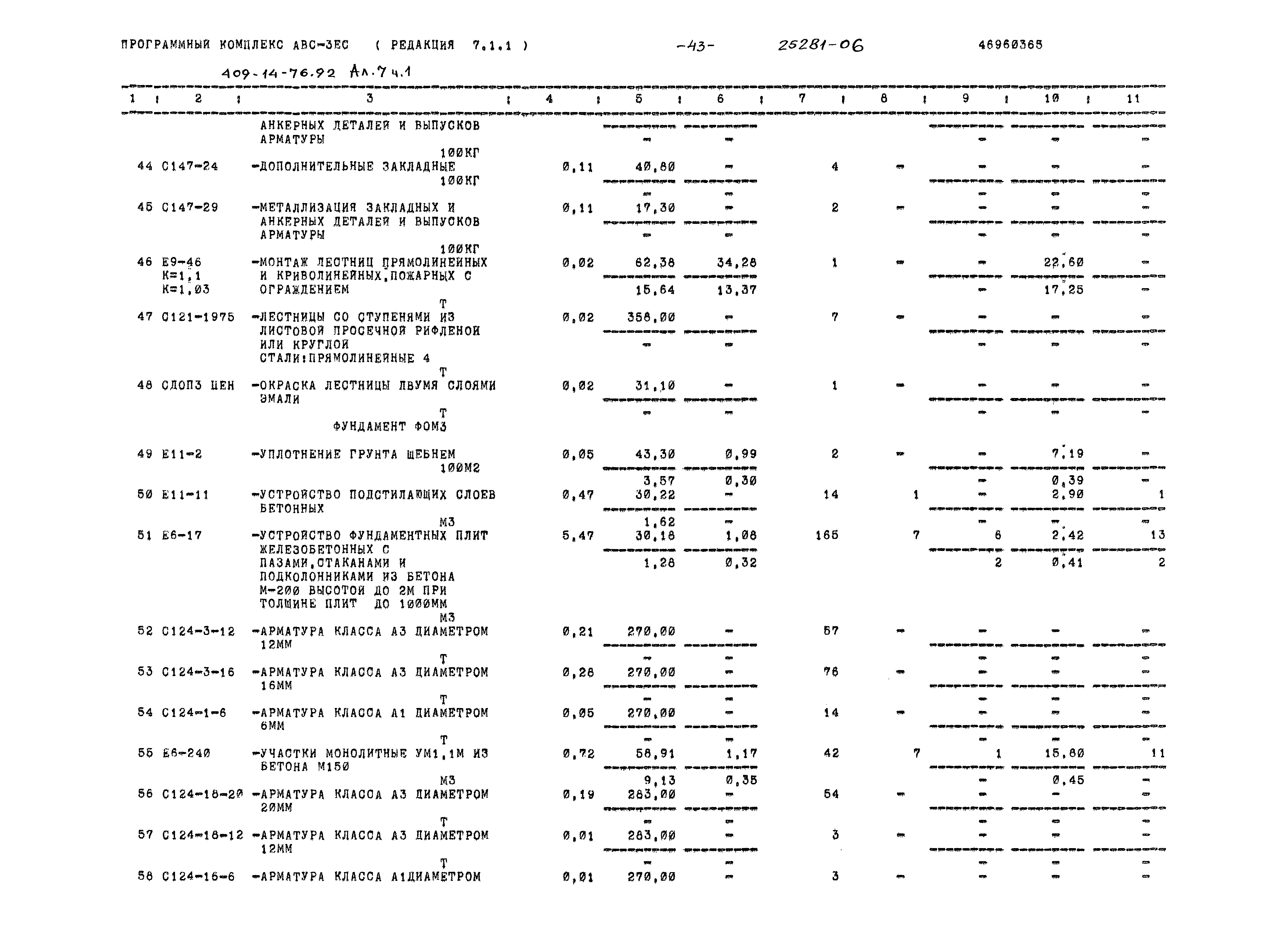 Типовой проект 409-14-76.92