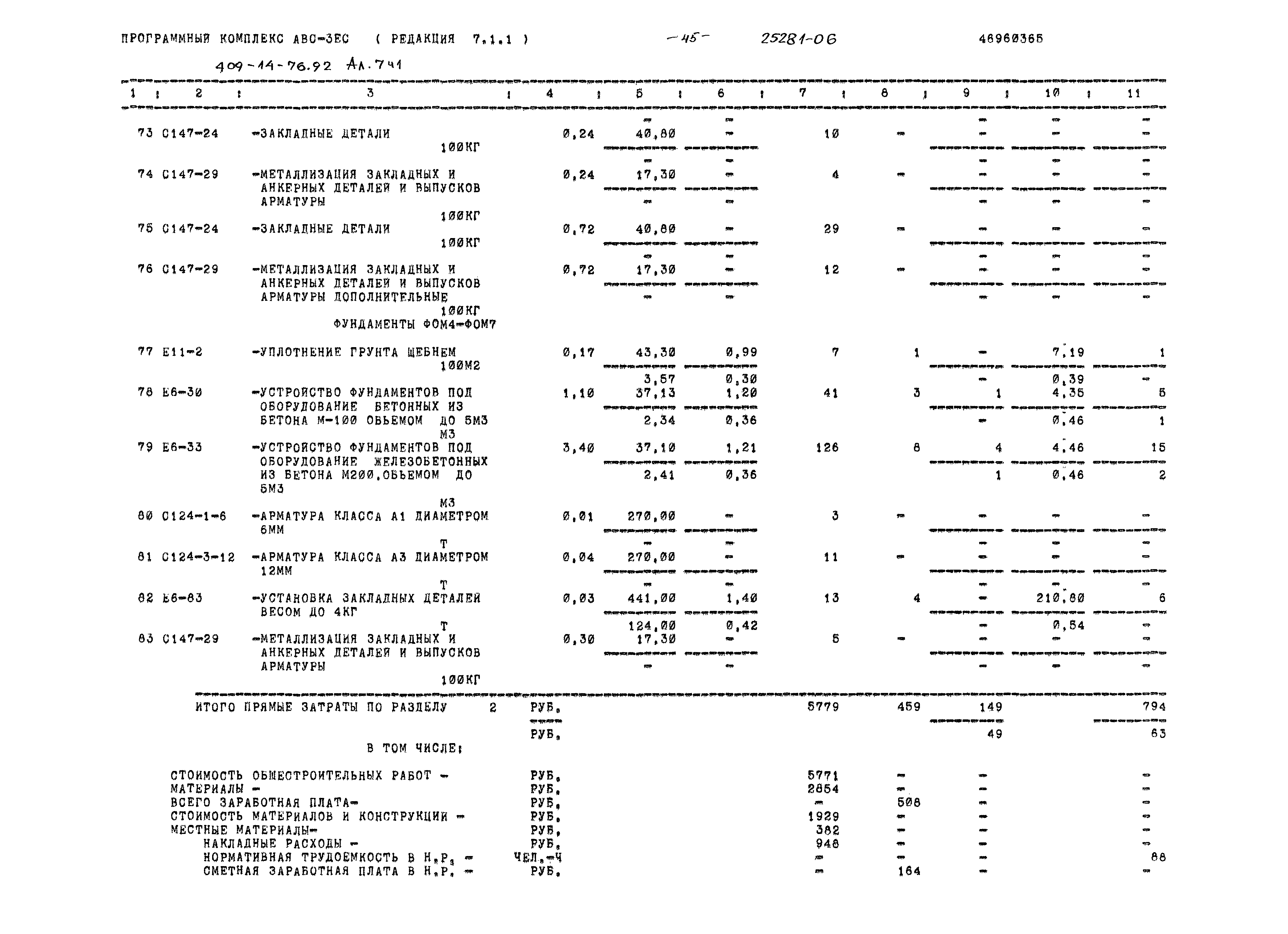 Типовой проект 409-14-76.92