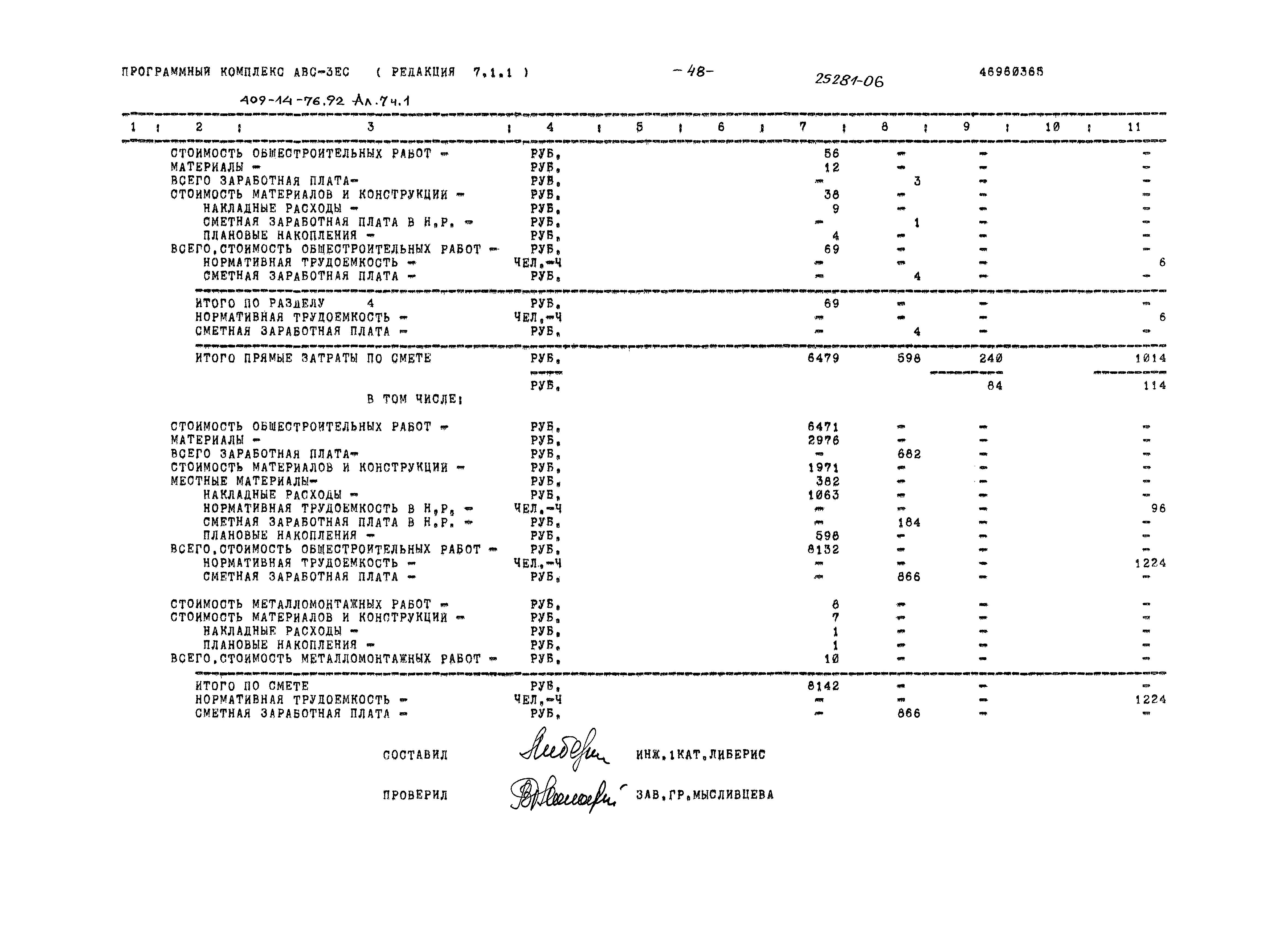 Типовой проект 409-14-76.92