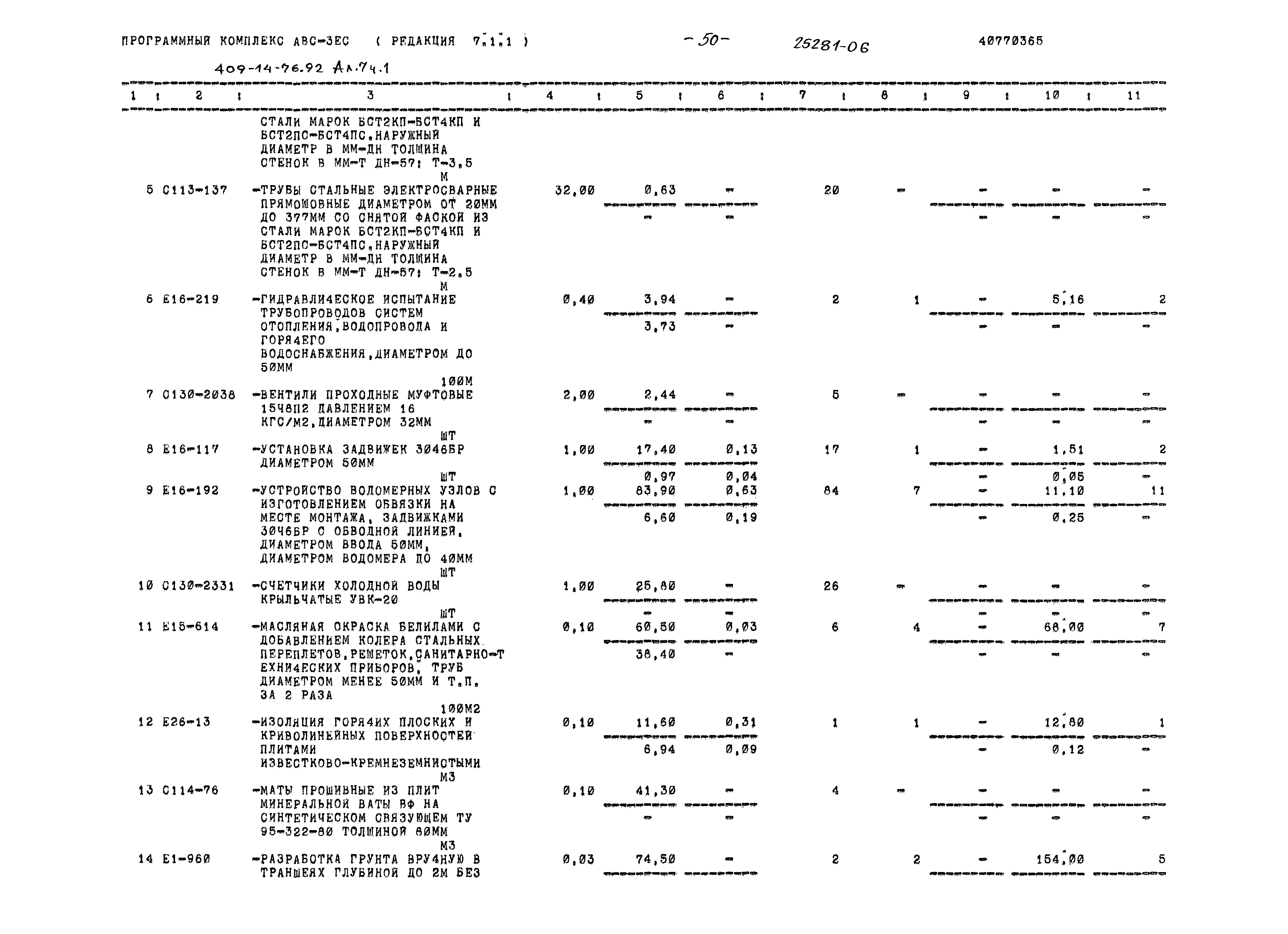 Типовой проект 409-14-76.92