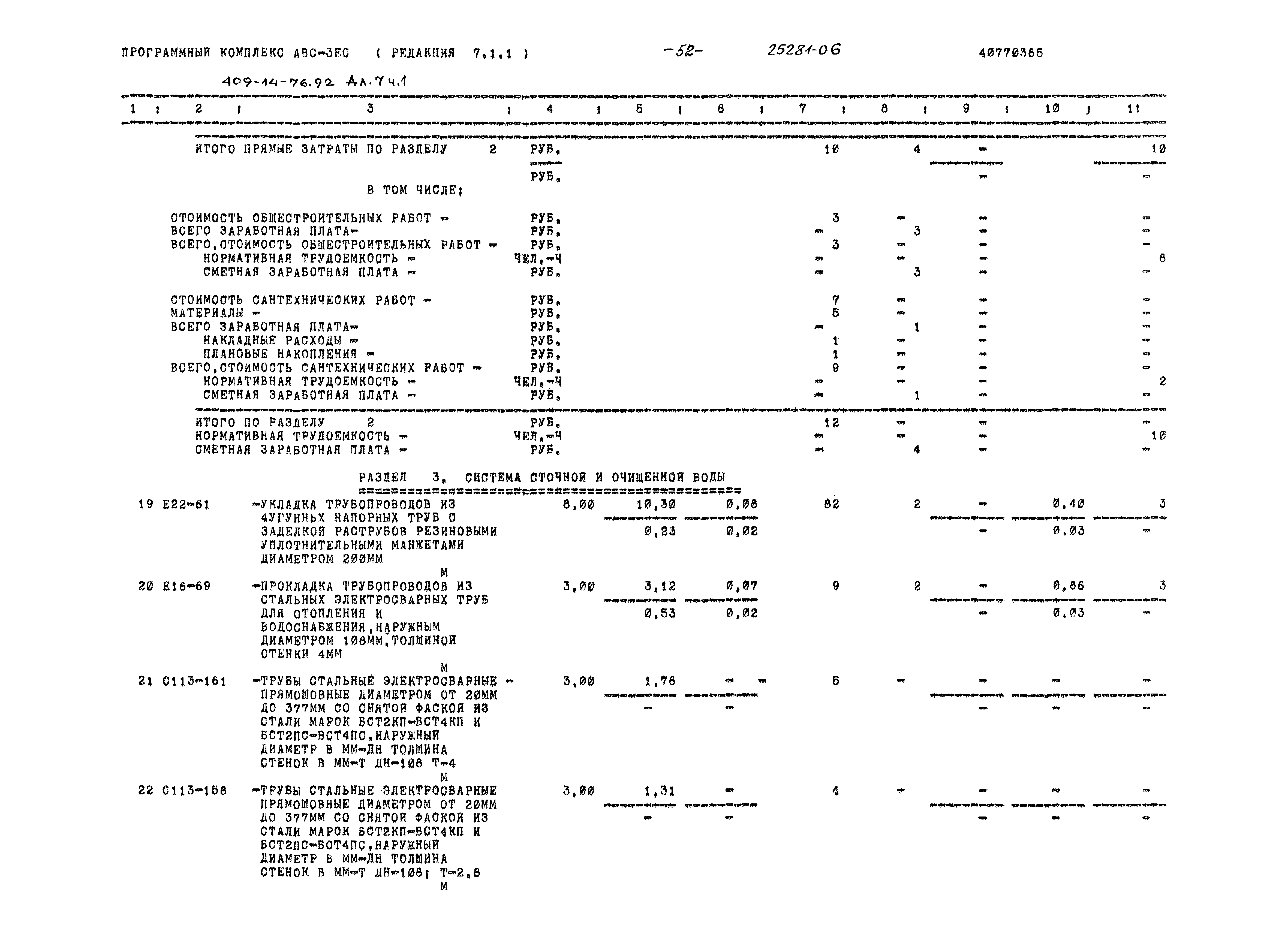 Типовой проект 409-14-76.92