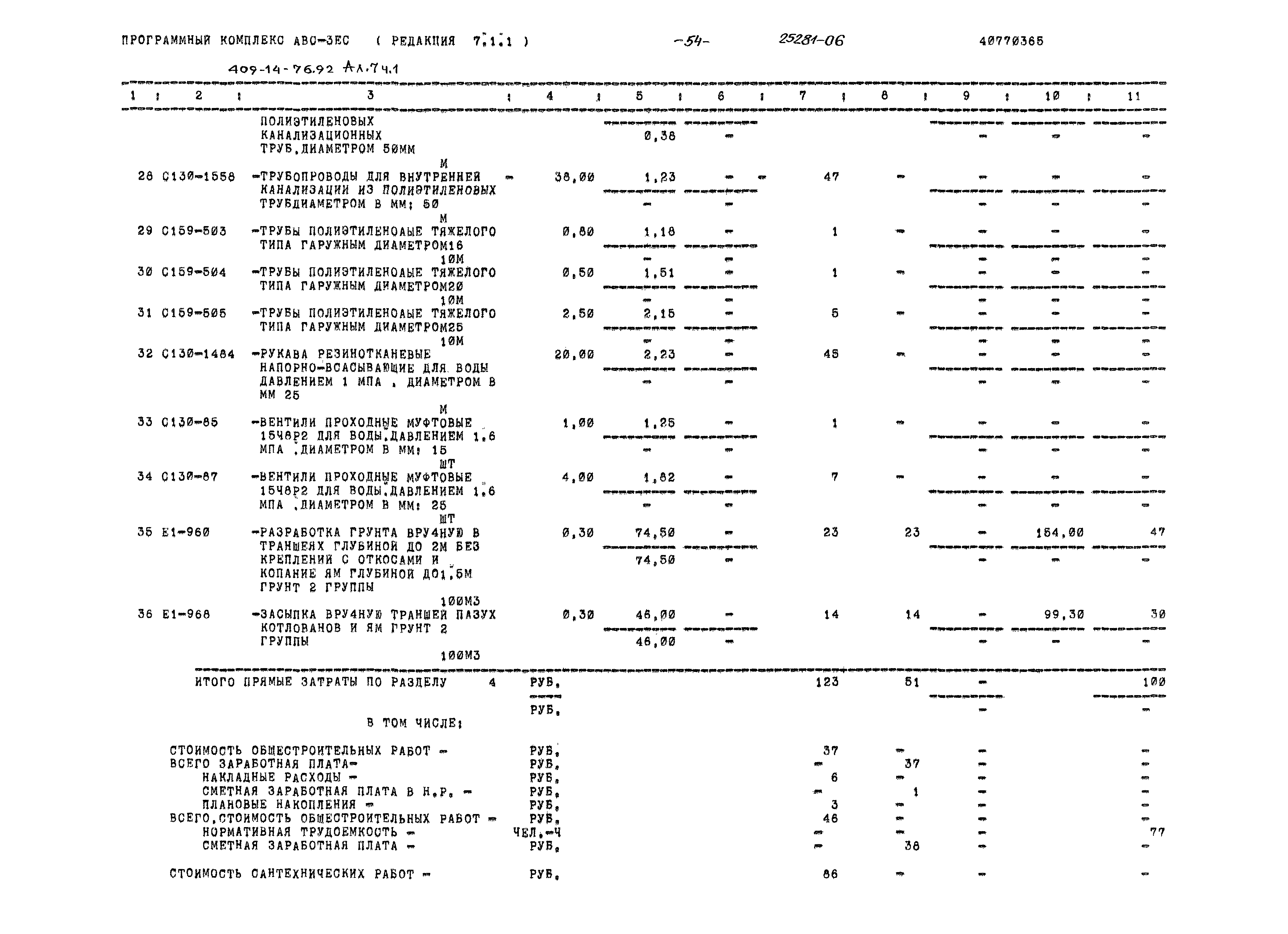 Типовой проект 409-14-76.92