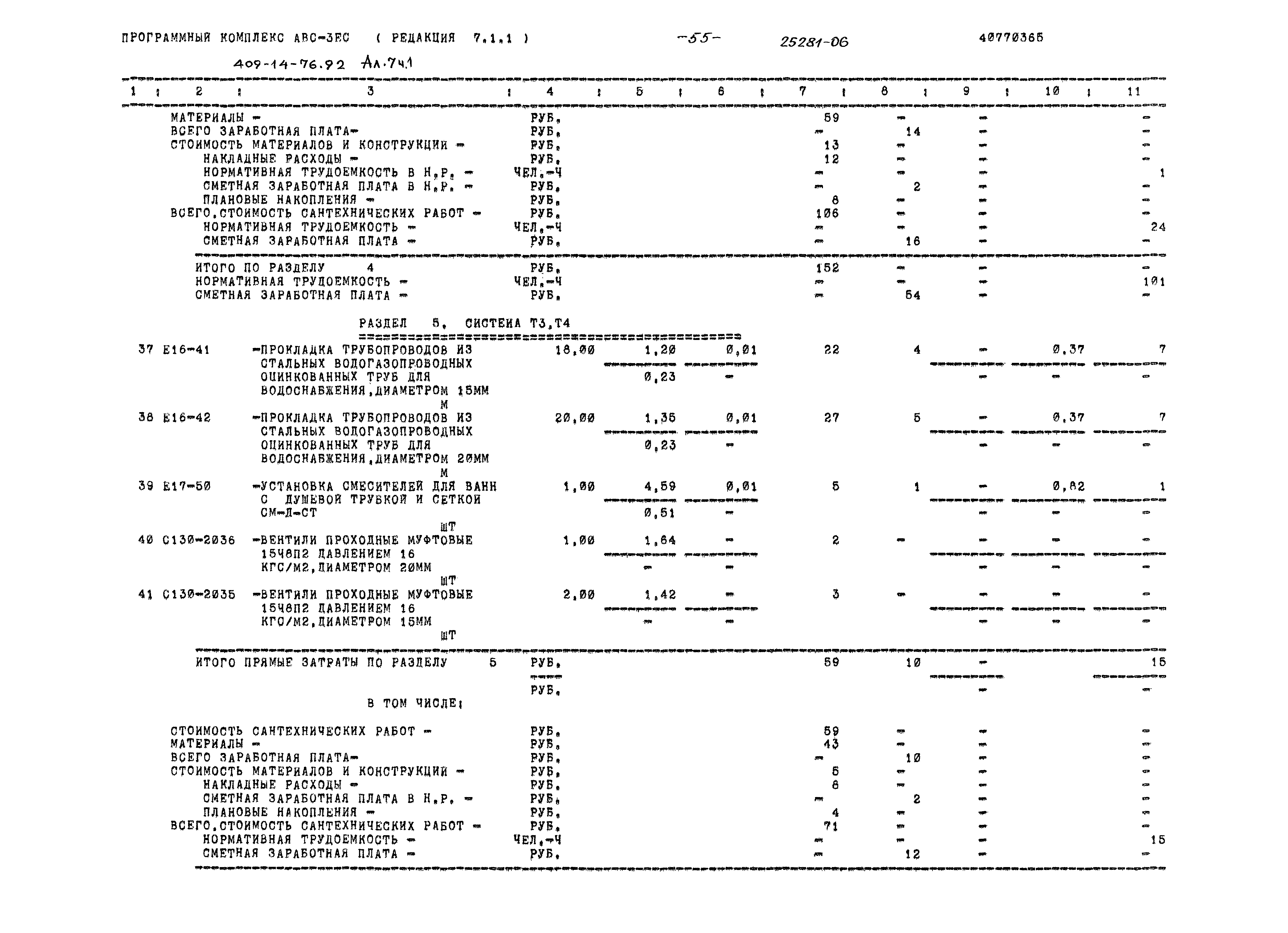 Типовой проект 409-14-76.92