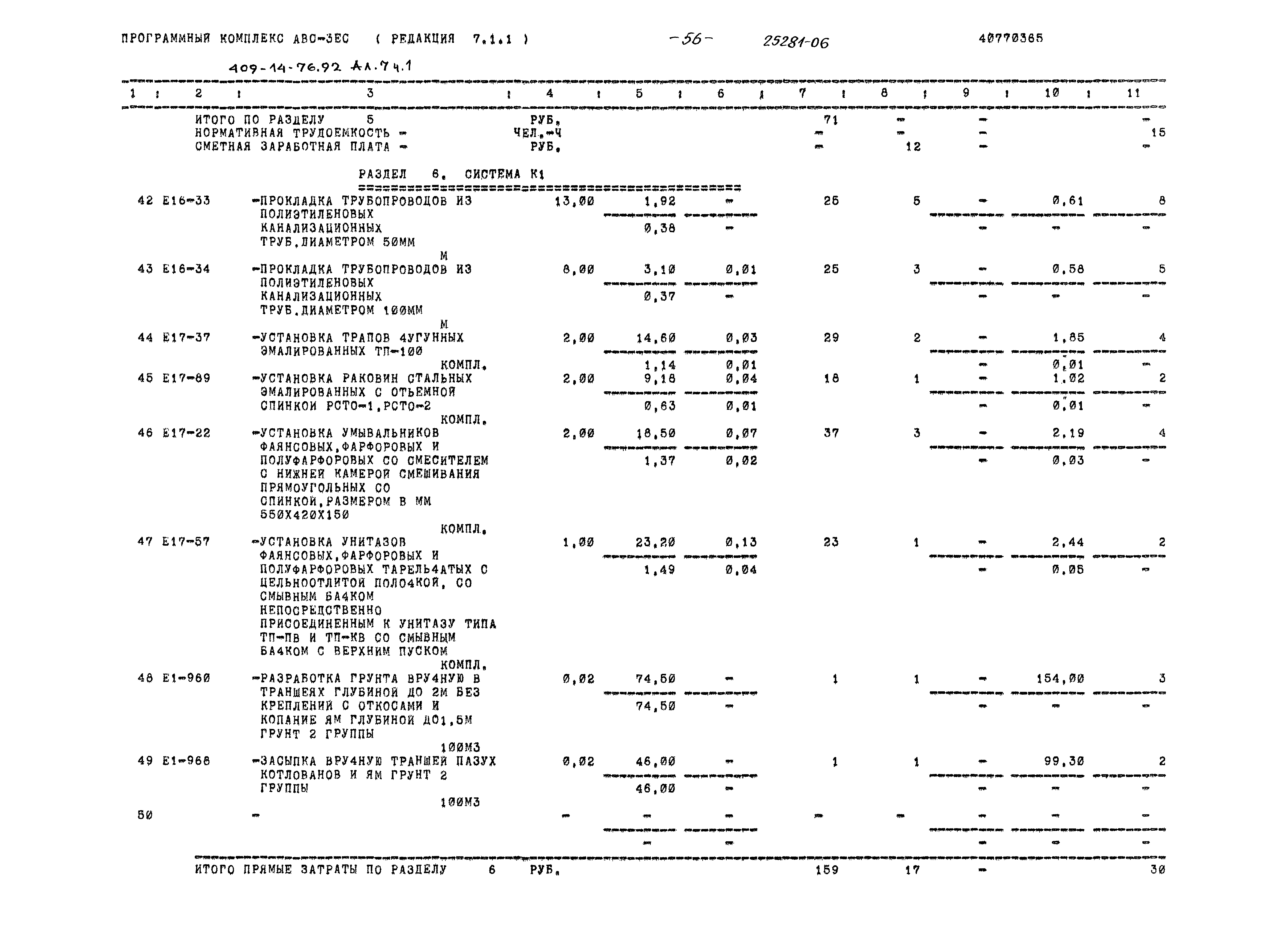 Типовой проект 409-14-76.92