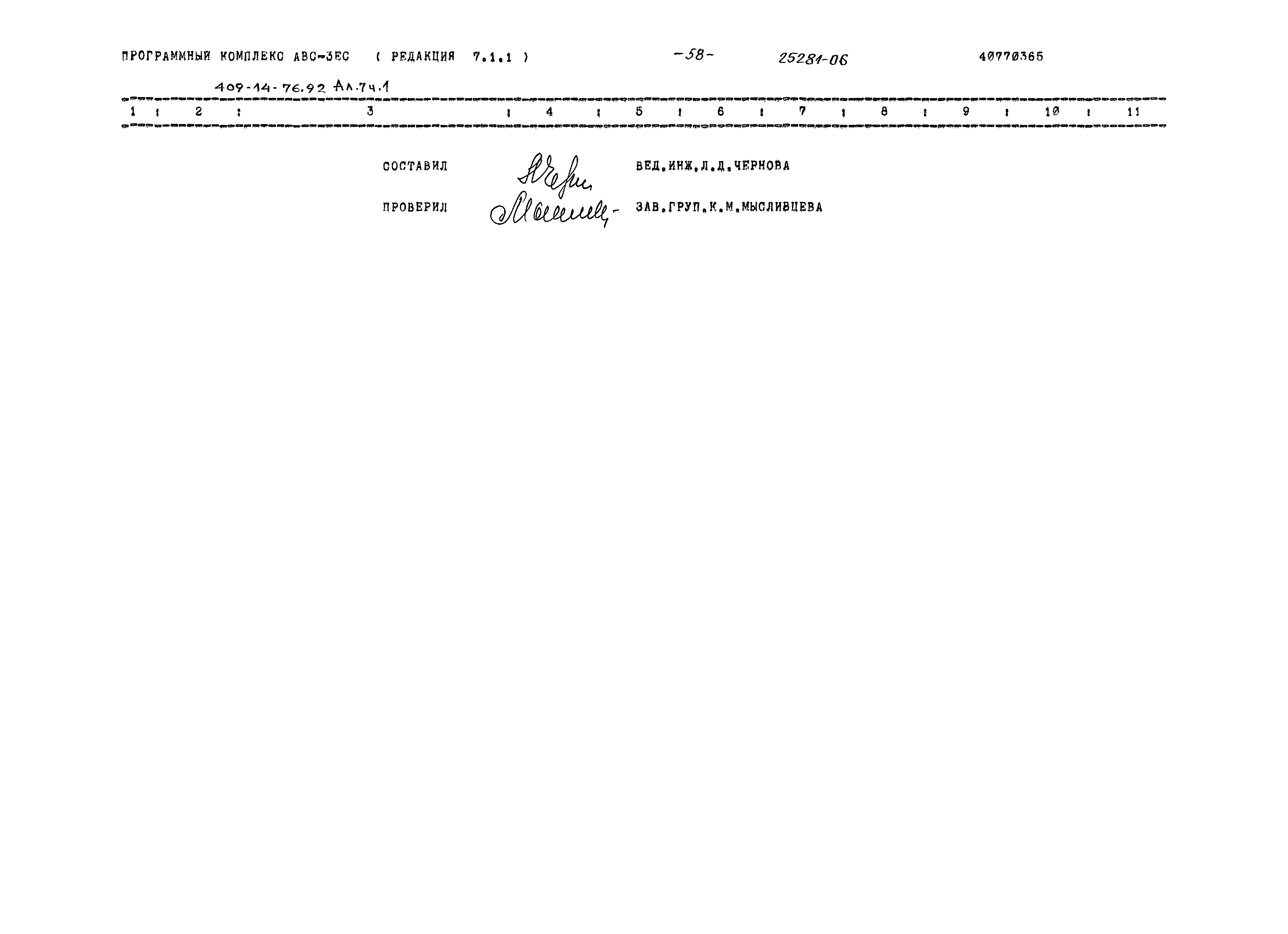Типовой проект 409-14-76.92