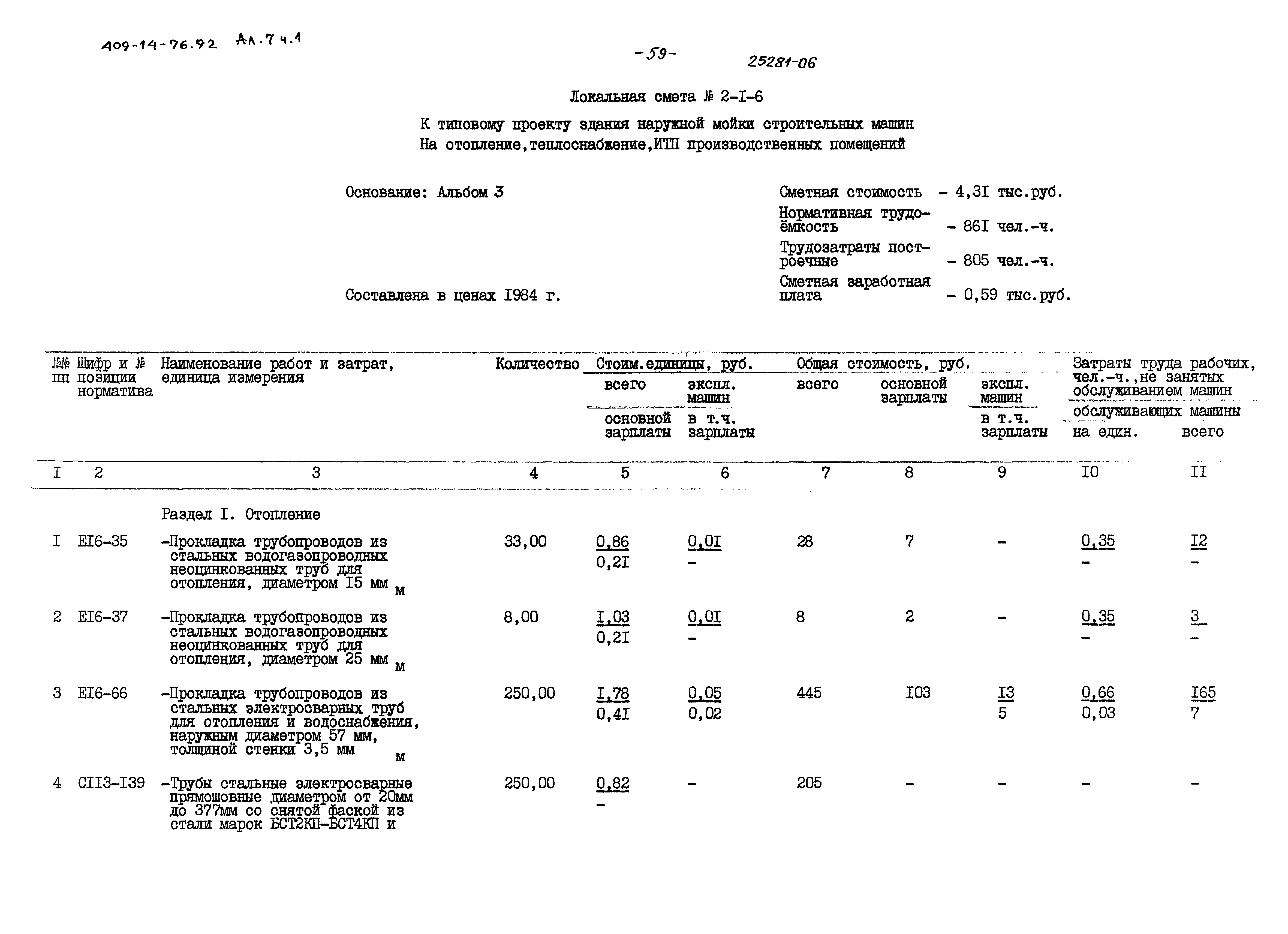 Типовой проект 409-14-76.92