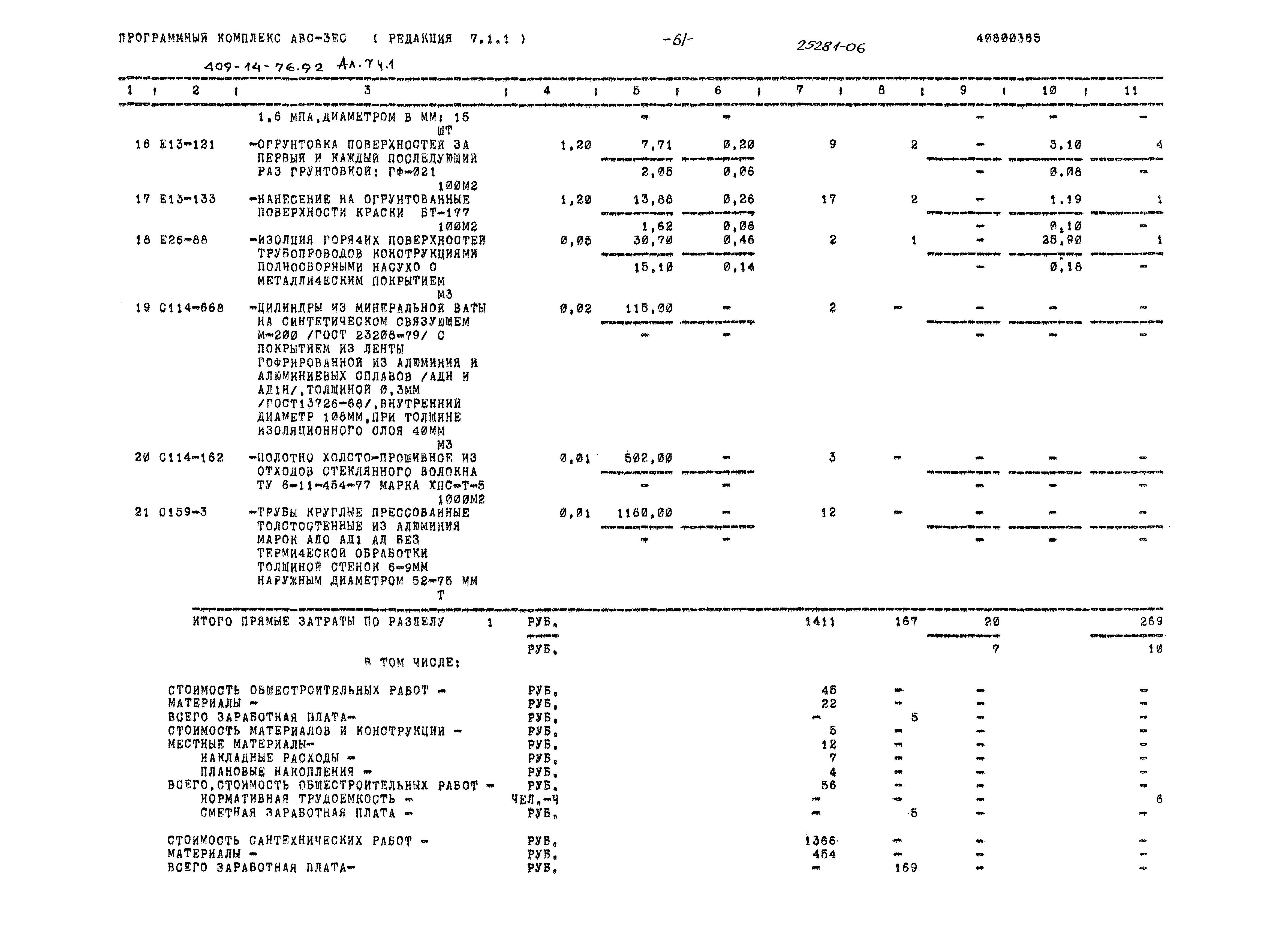 Типовой проект 409-14-76.92