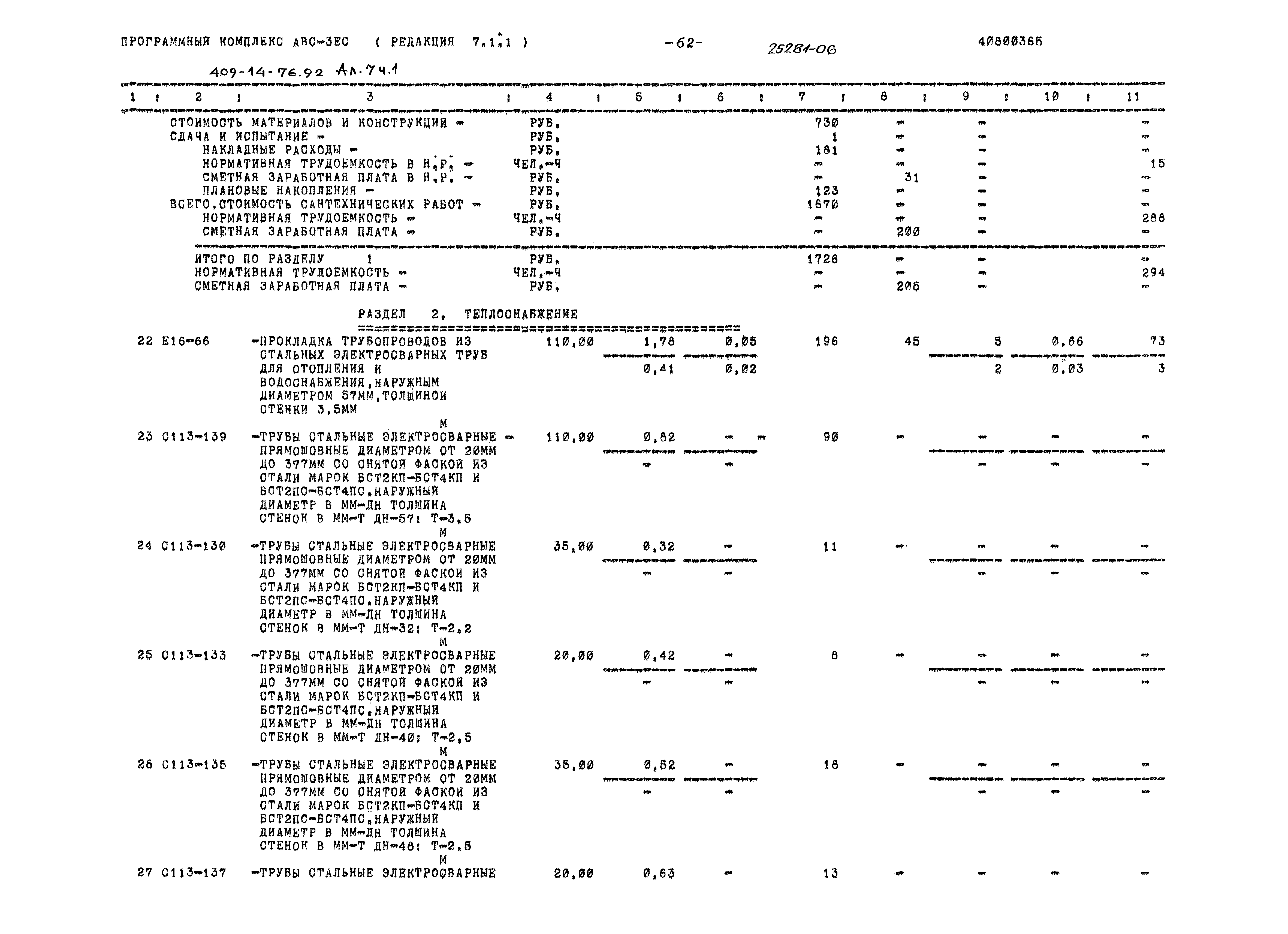 Типовой проект 409-14-76.92