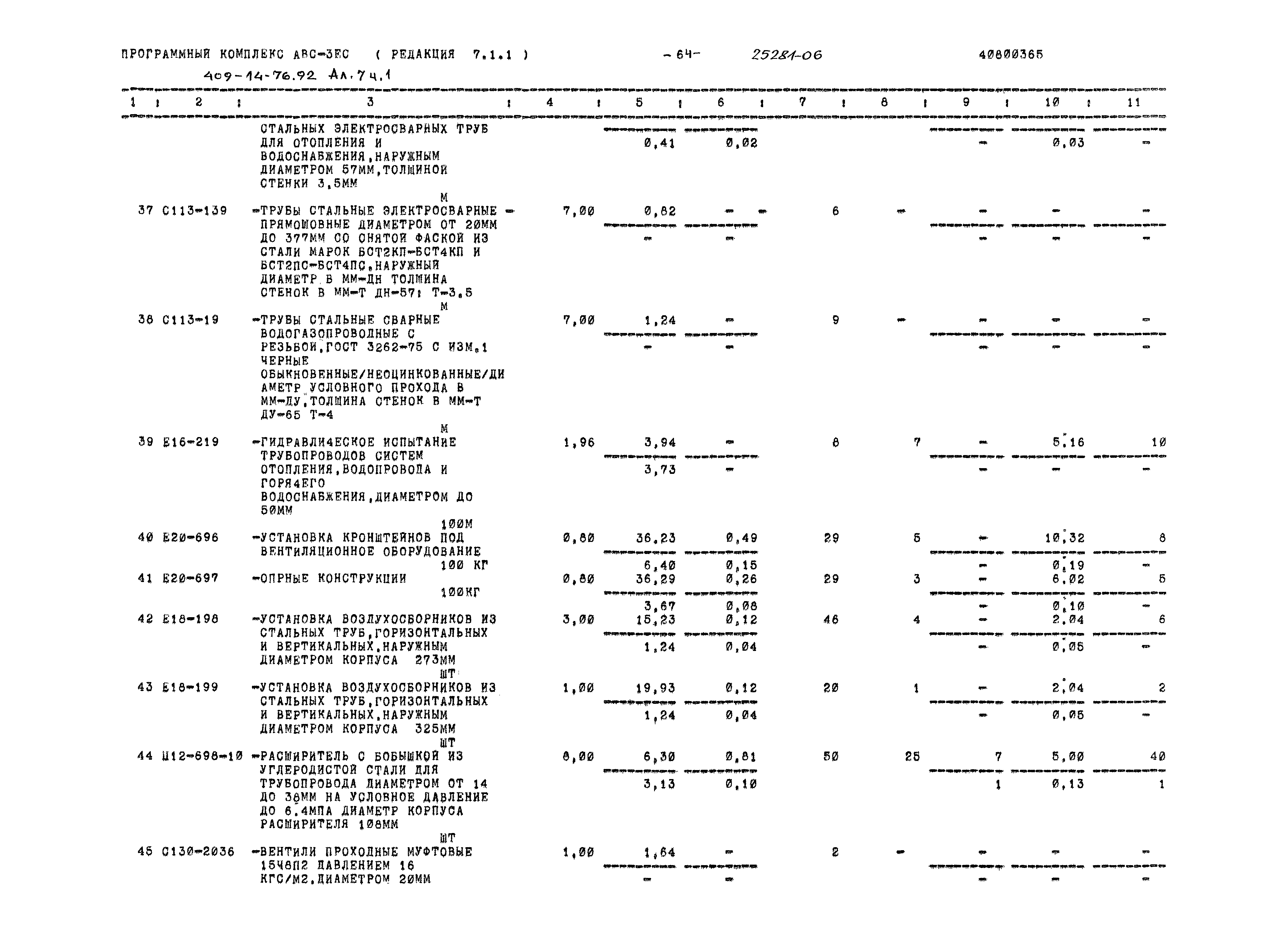 Типовой проект 409-14-76.92