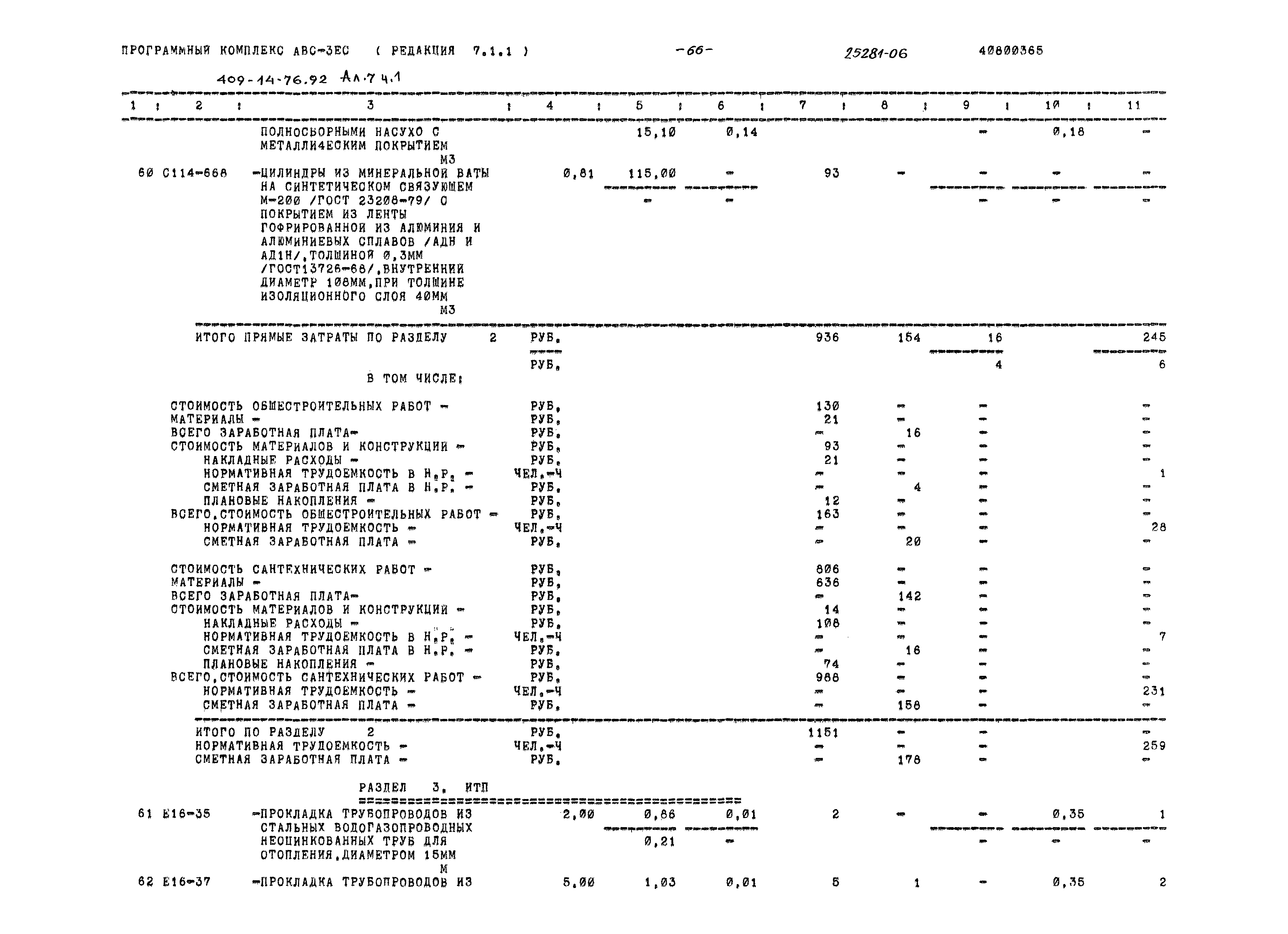 Типовой проект 409-14-76.92