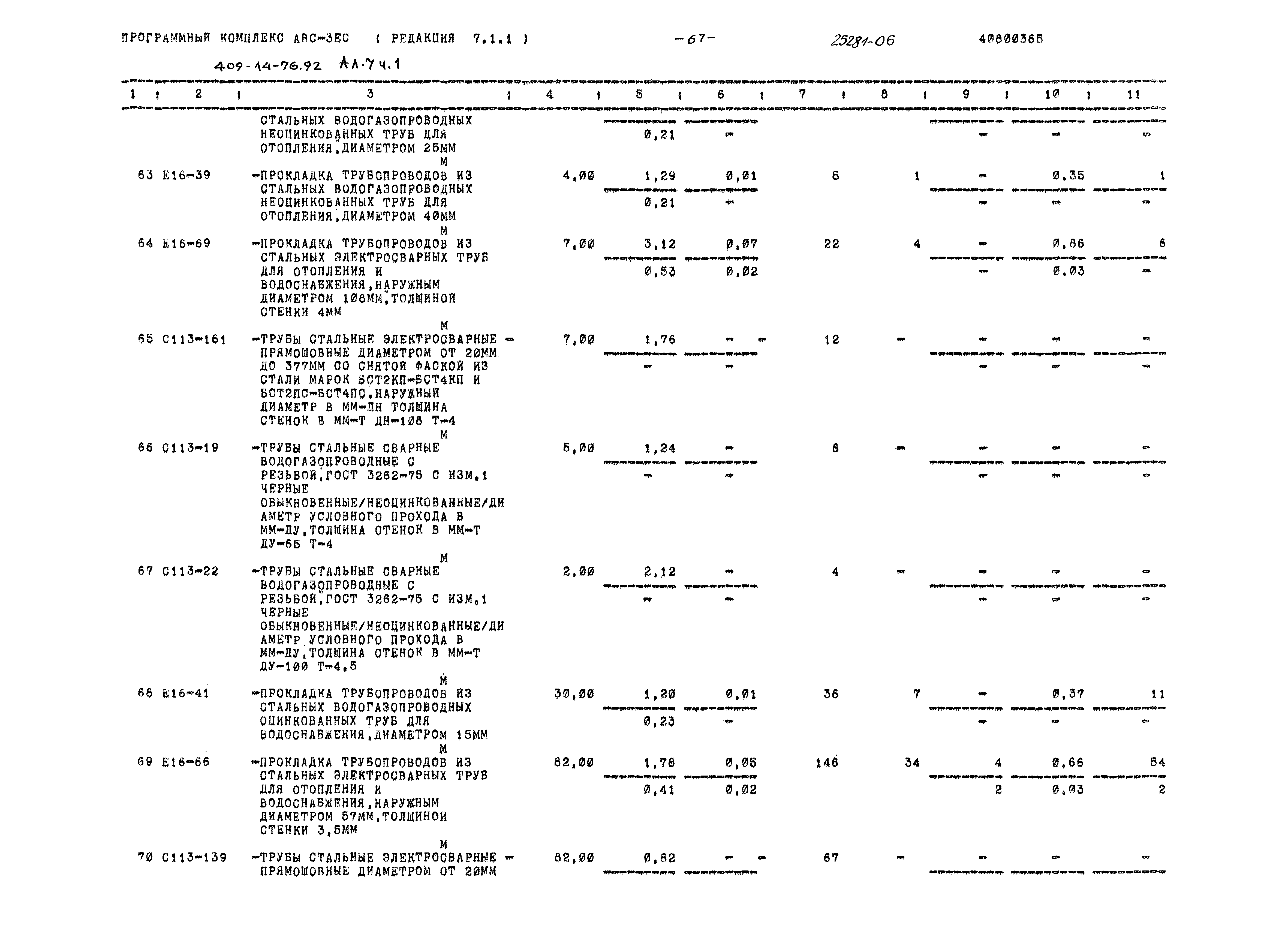 Типовой проект 409-14-76.92