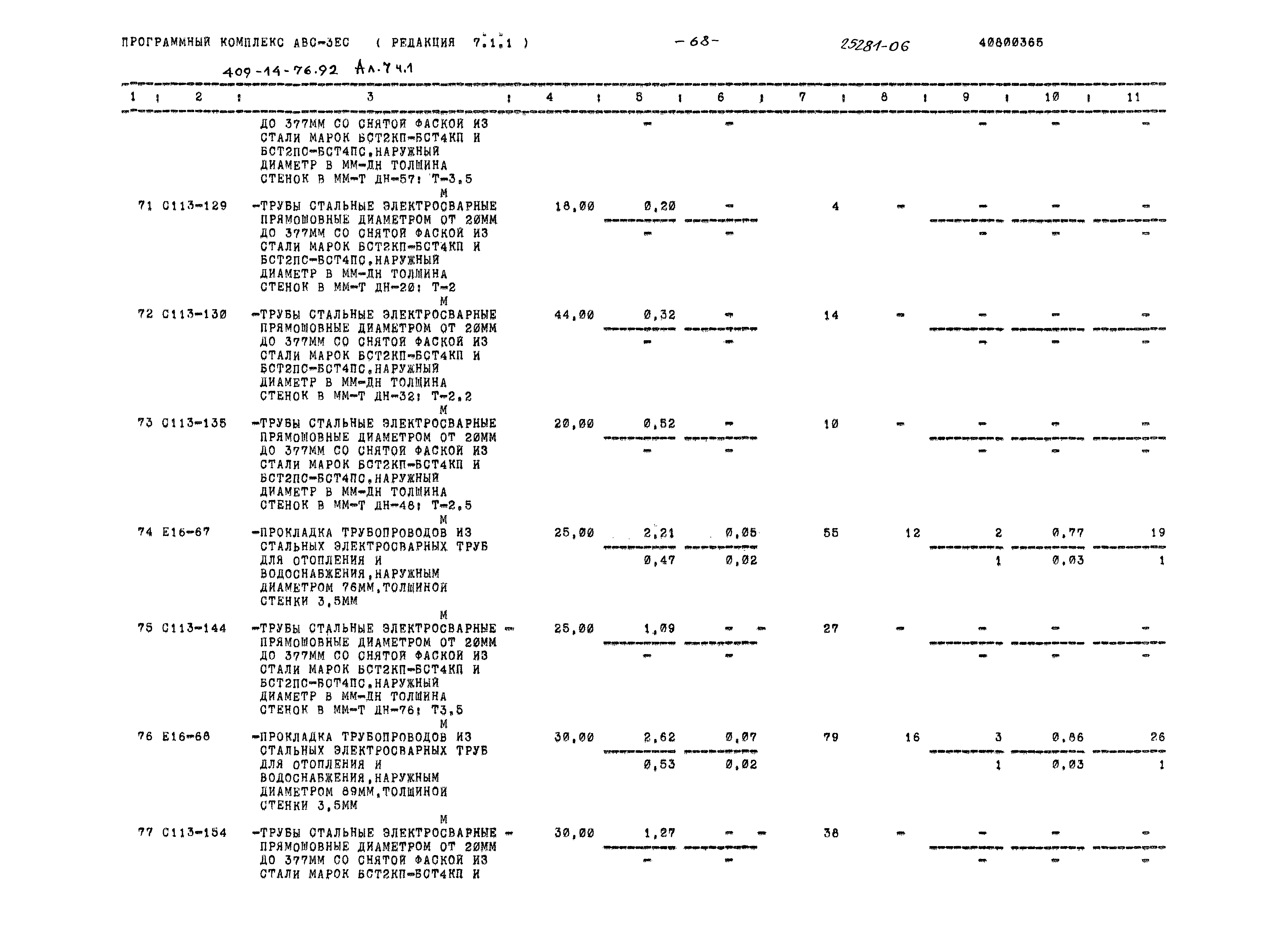 Типовой проект 409-14-76.92