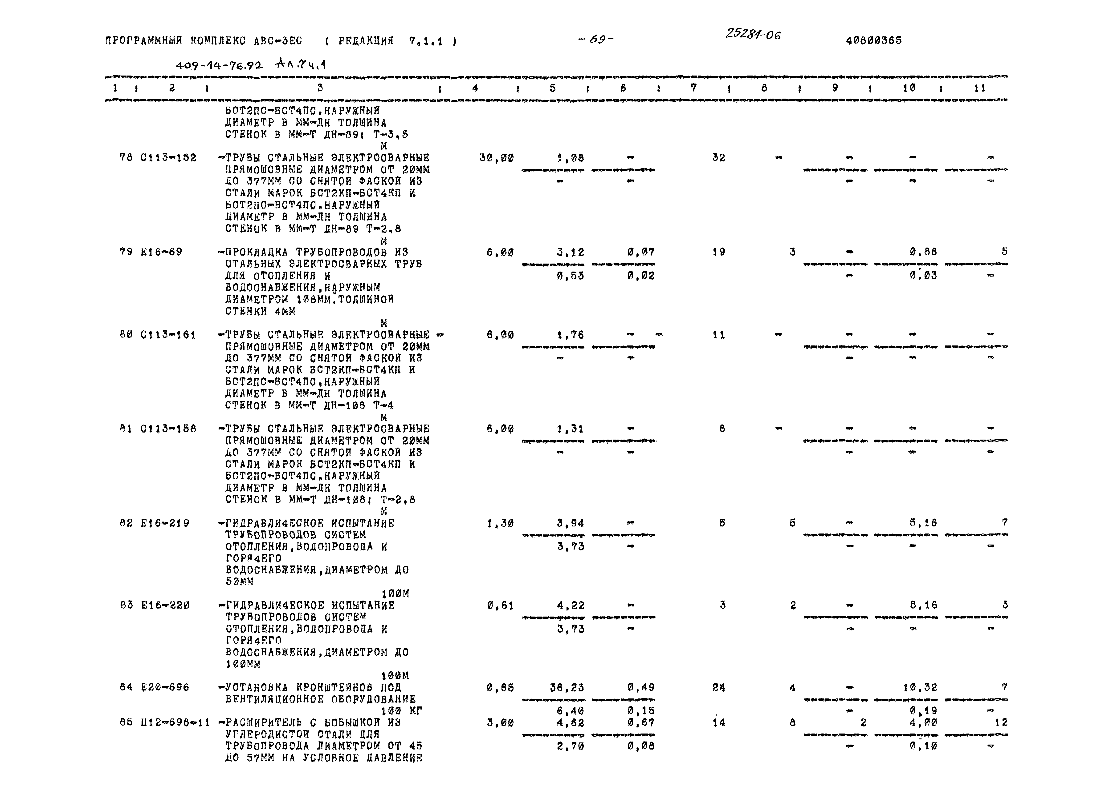 Типовой проект 409-14-76.92