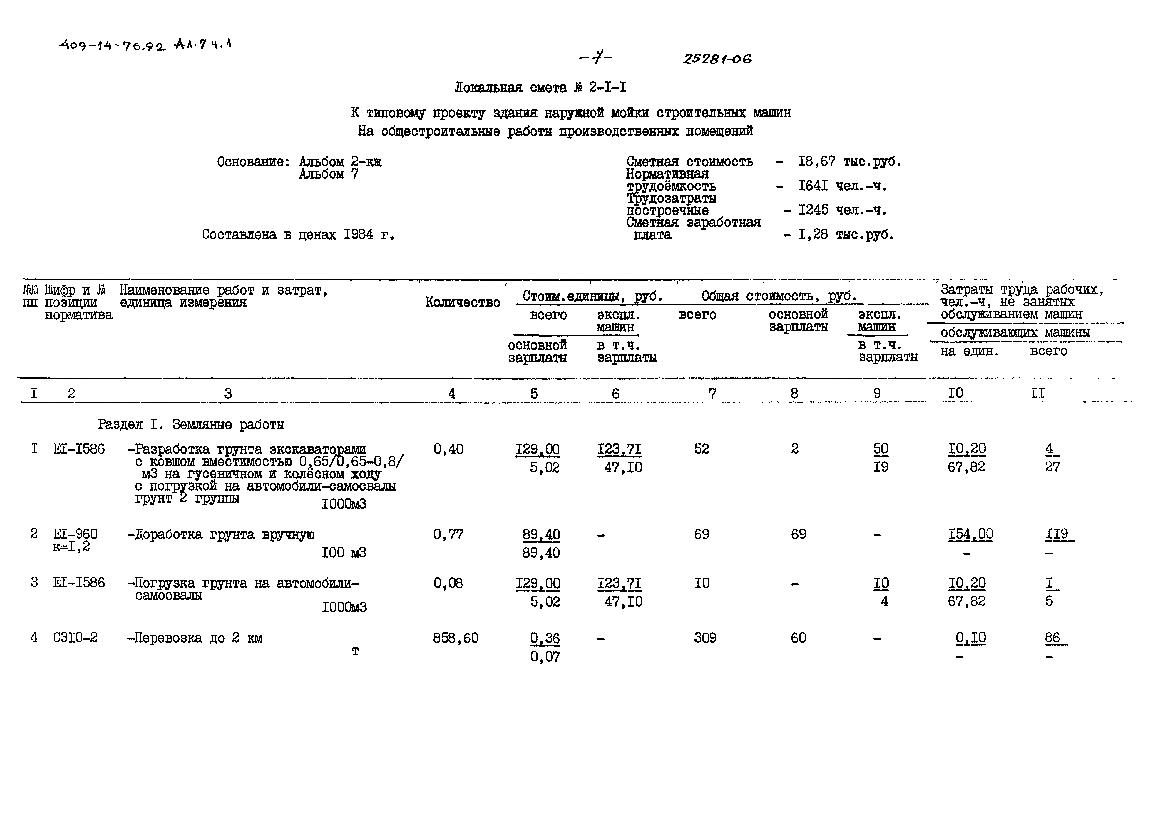 Типовой проект 409-14-76.92