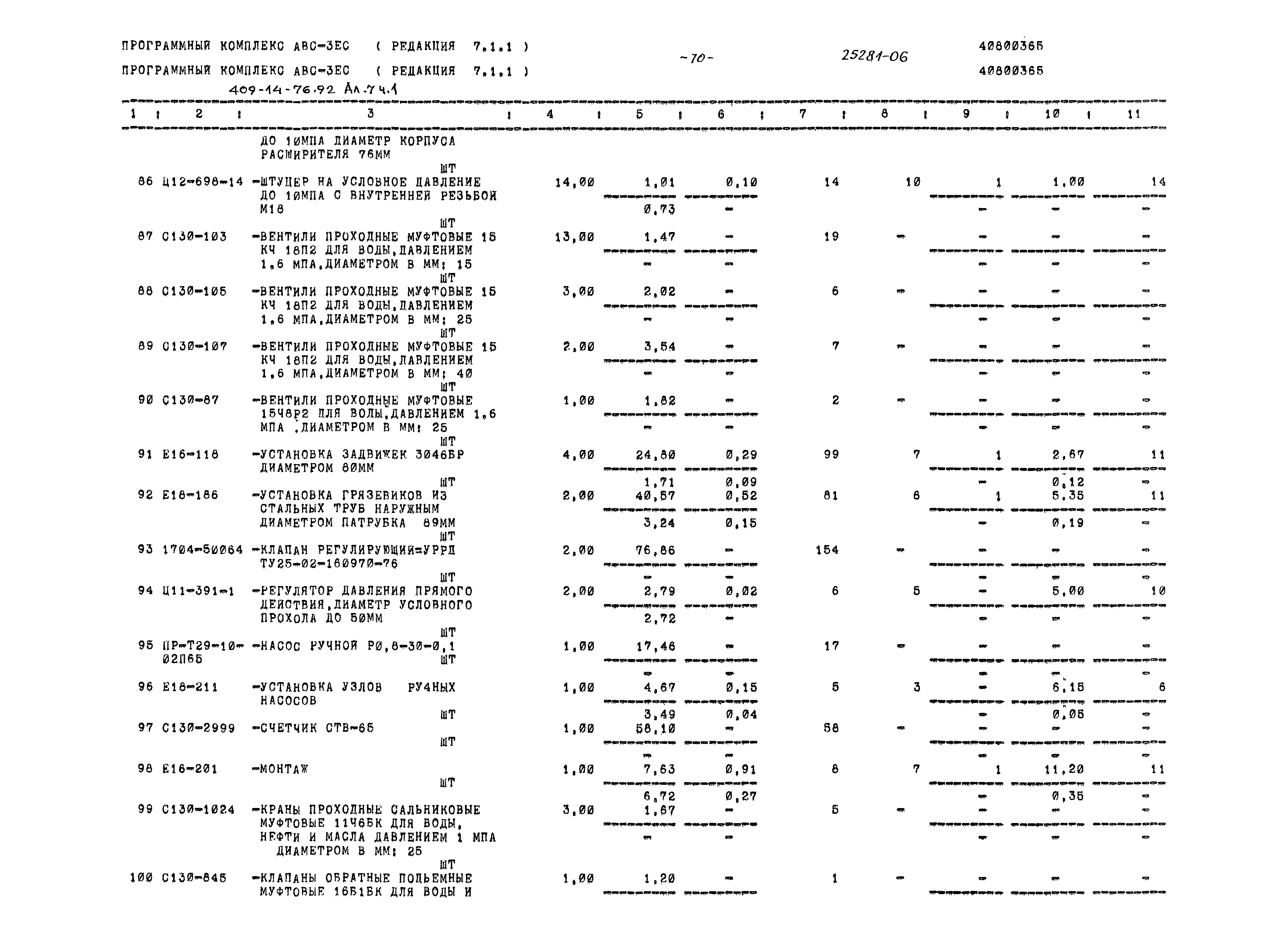Типовой проект 409-14-76.92
