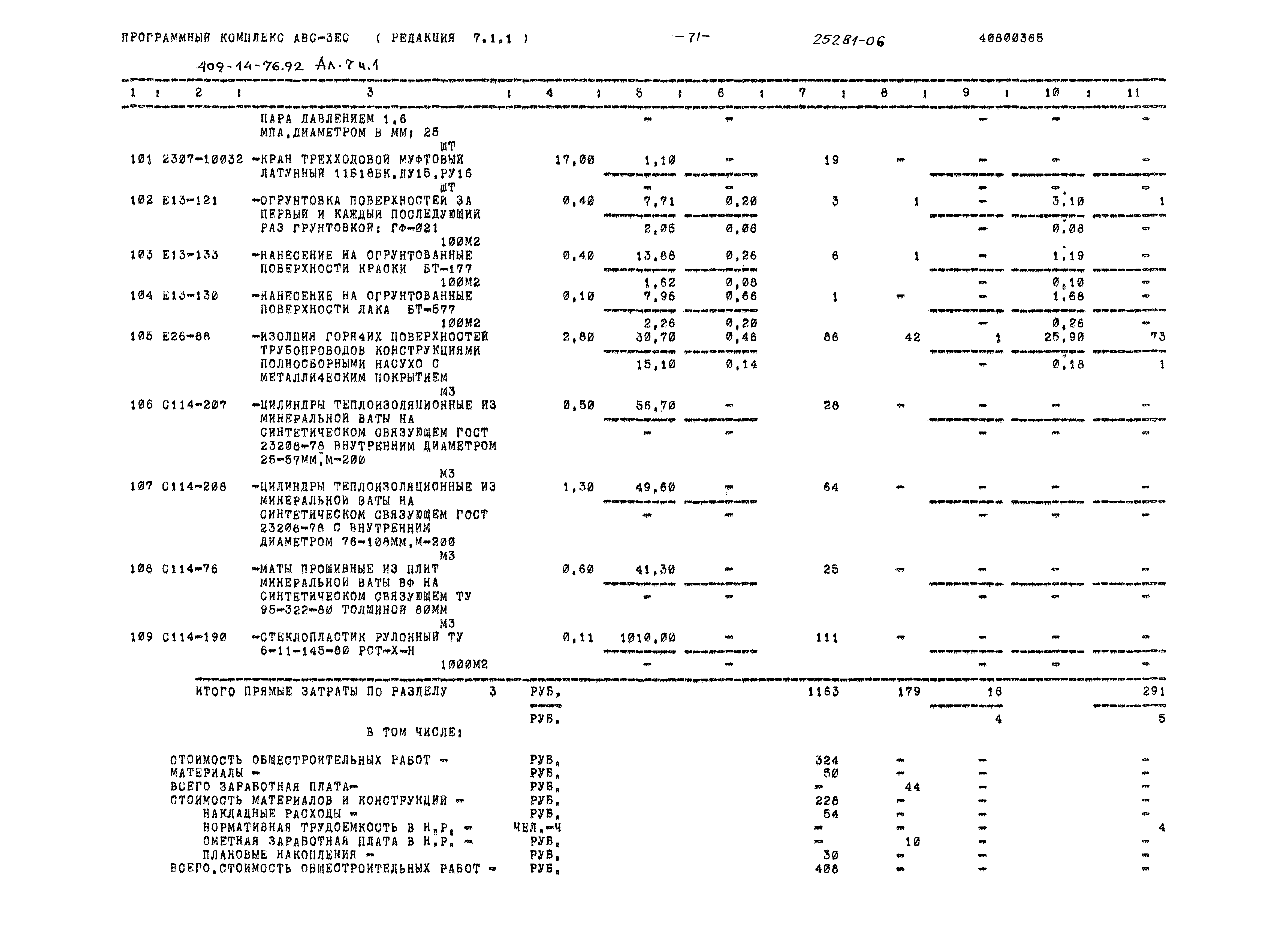 Типовой проект 409-14-76.92