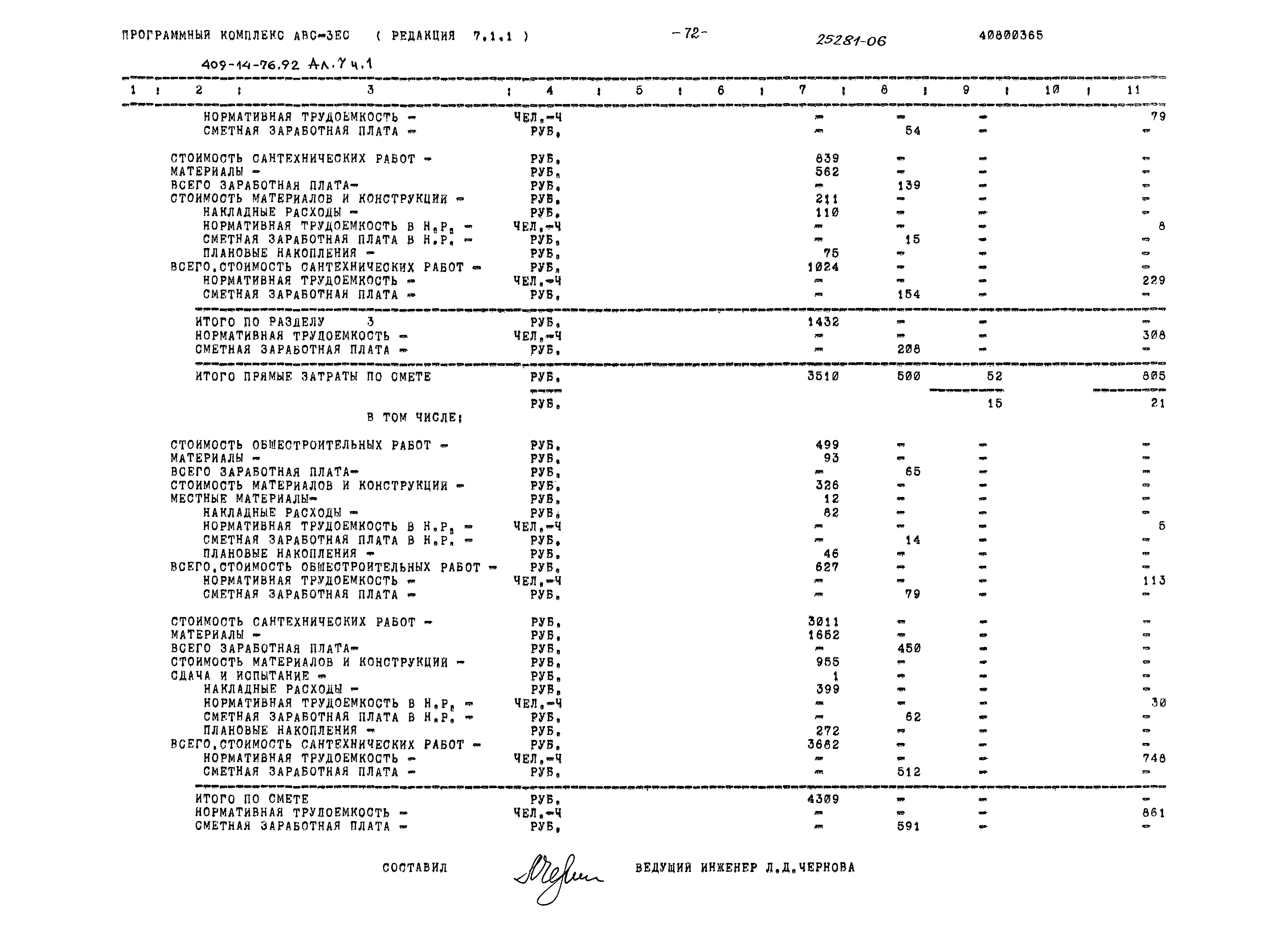 Типовой проект 409-14-76.92