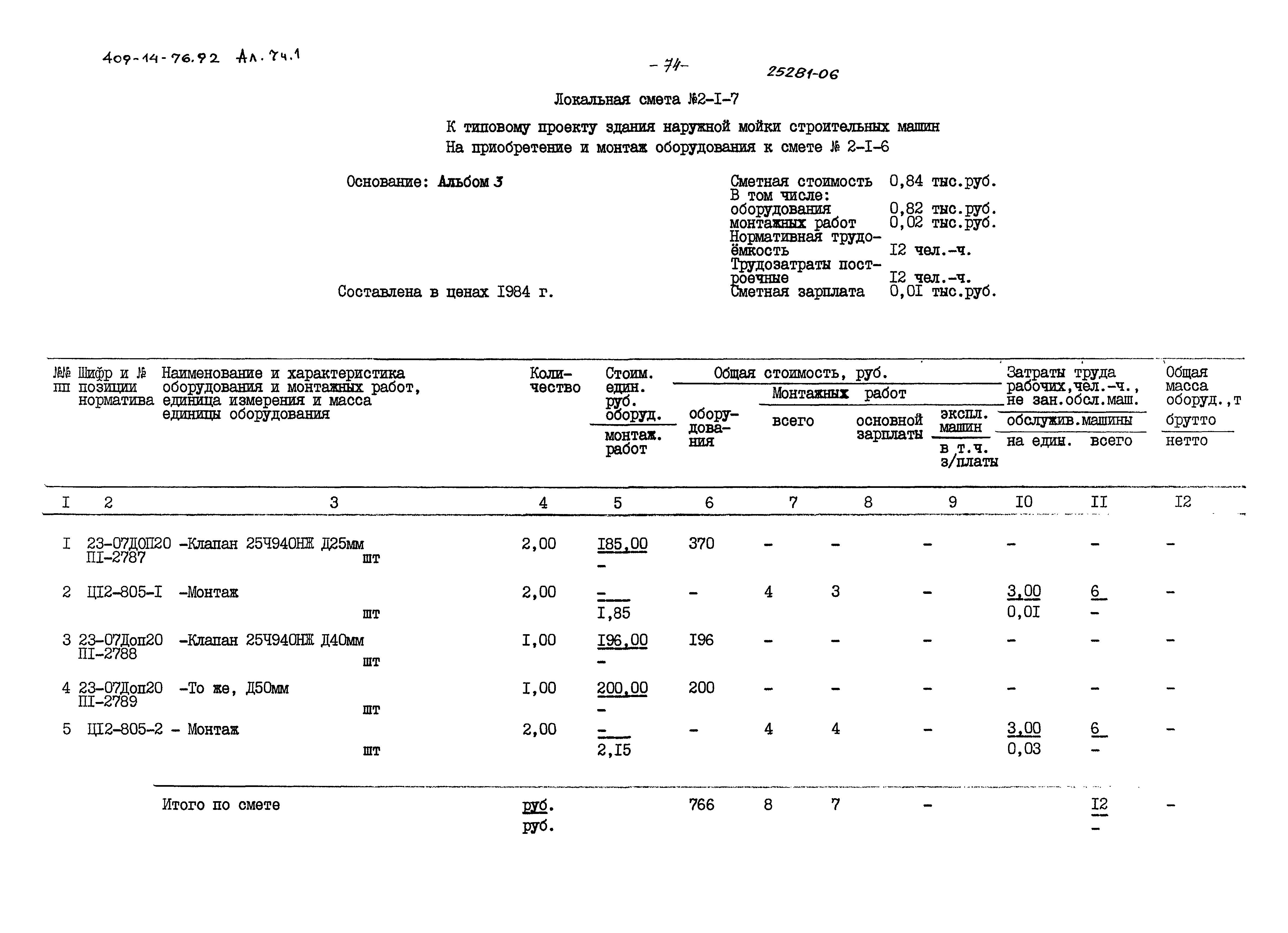Типовой проект 409-14-76.92