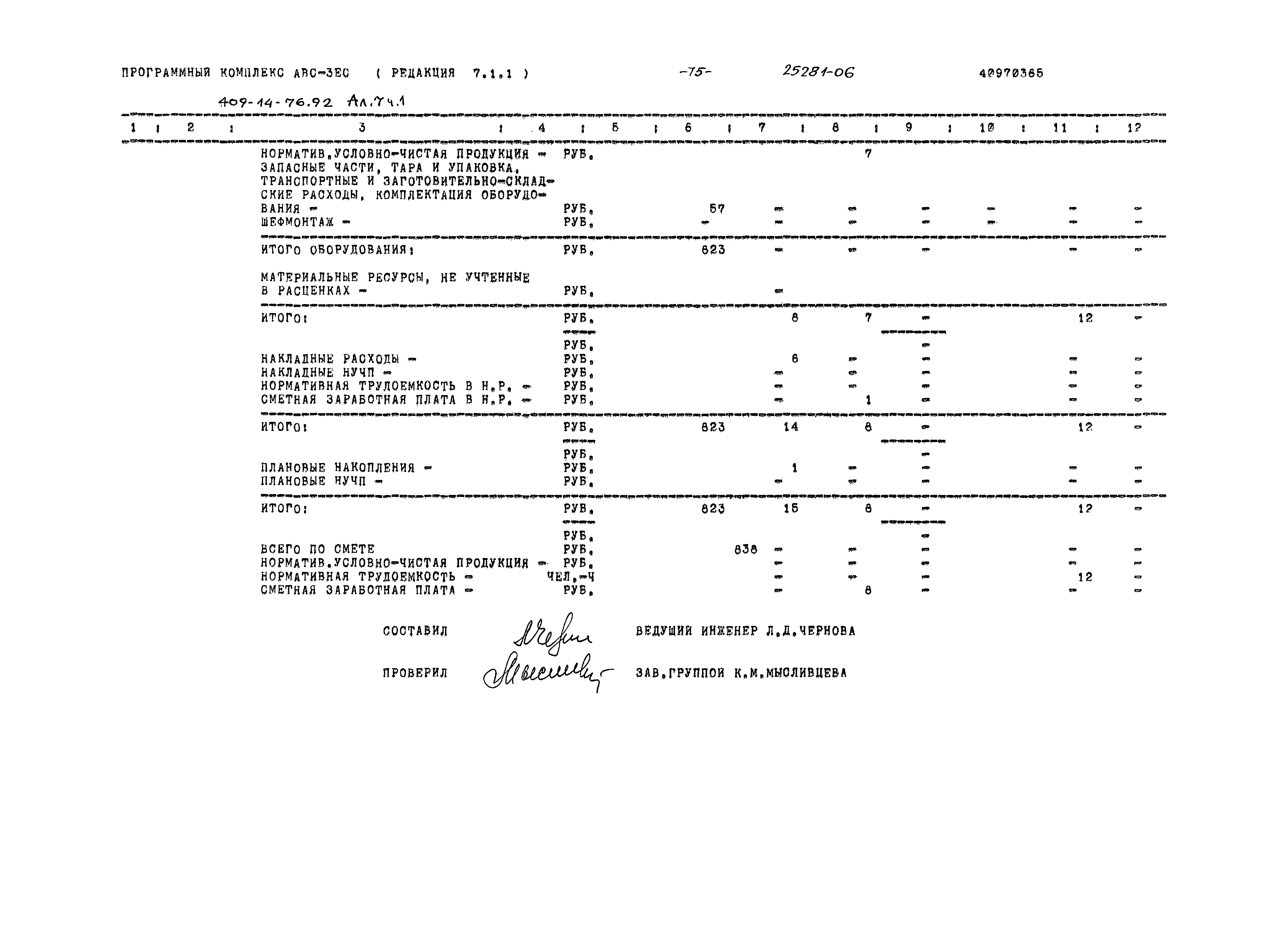Типовой проект 409-14-76.92