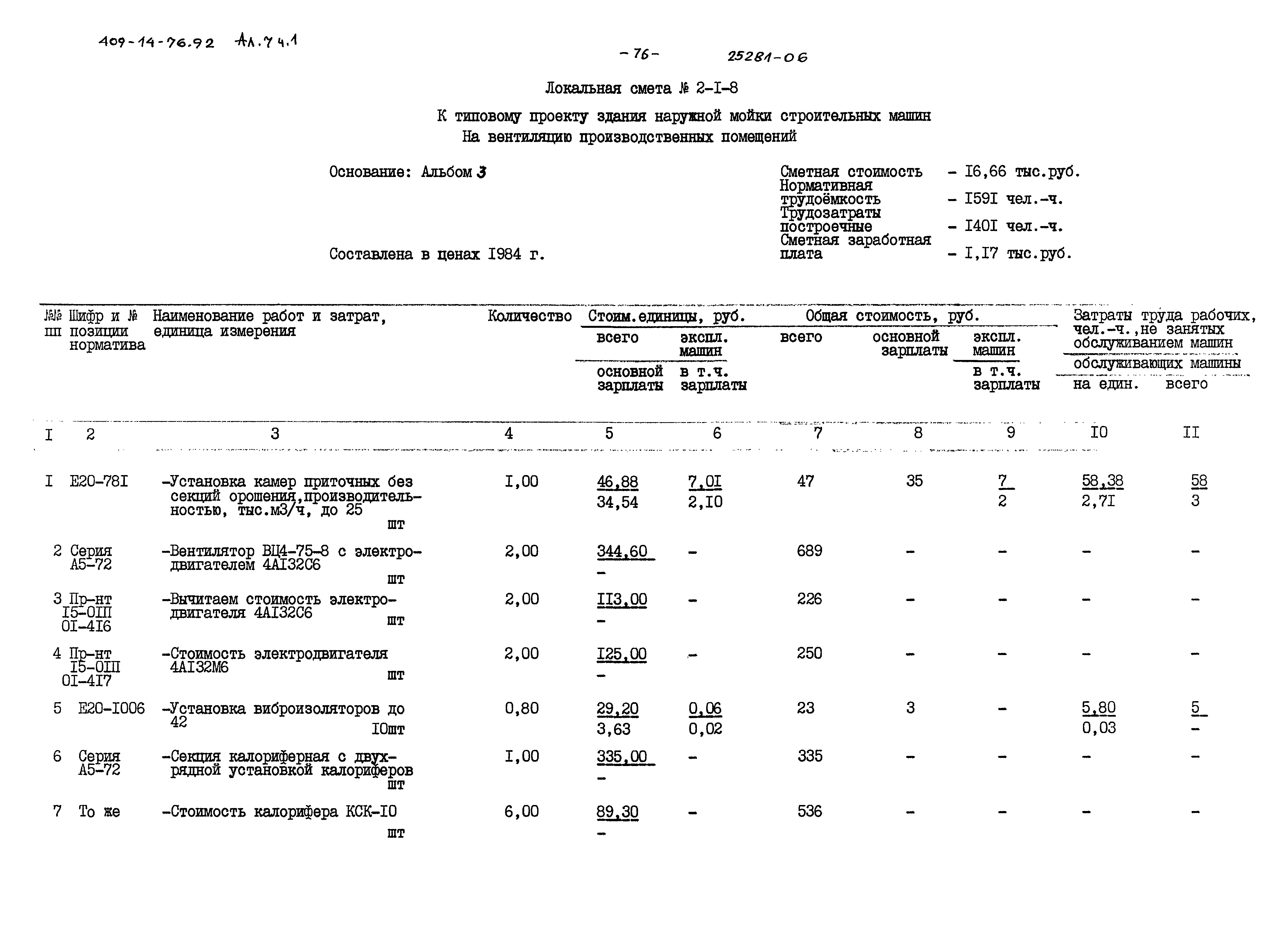 Типовой проект 409-14-76.92