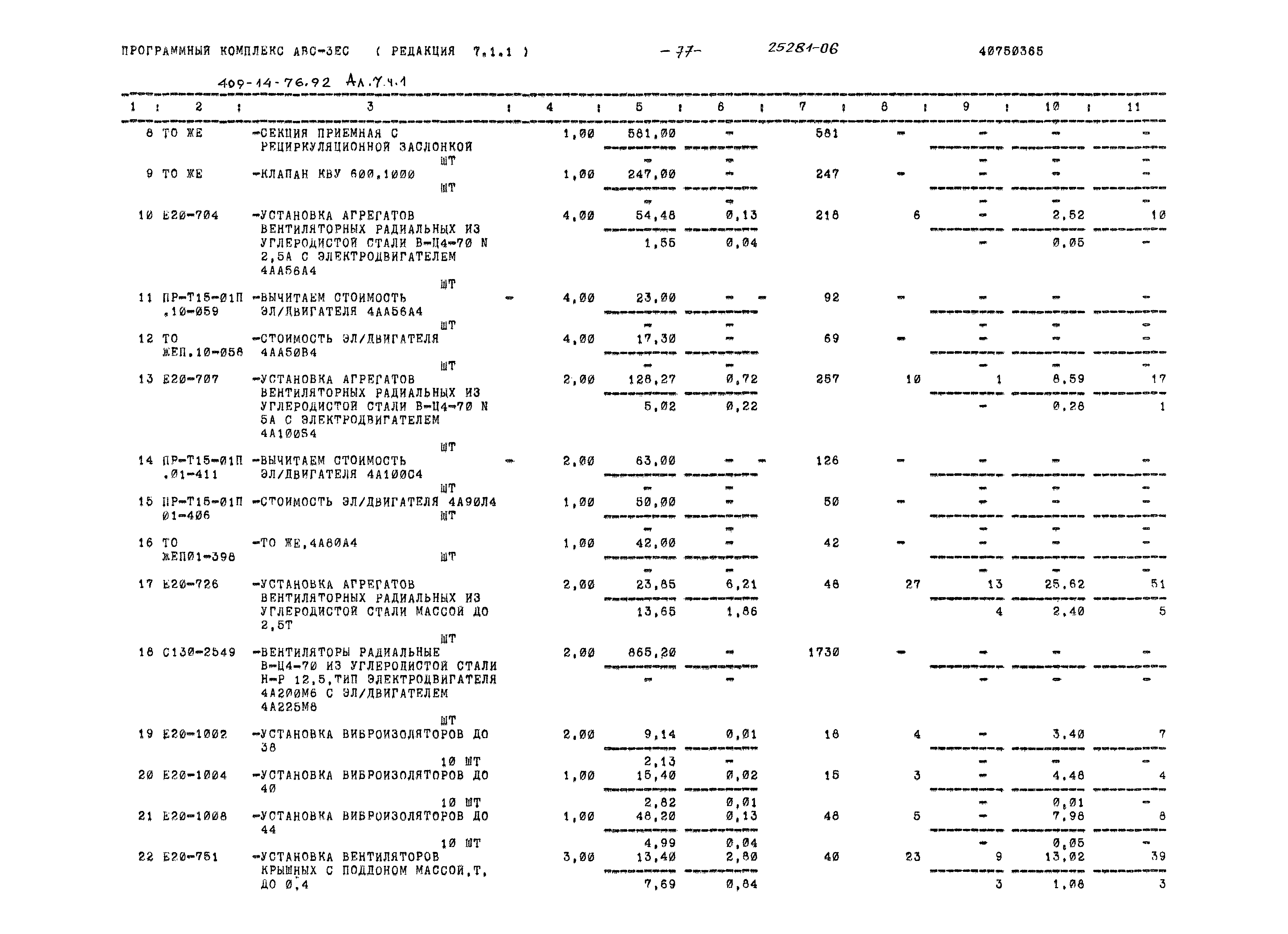 Типовой проект 409-14-76.92