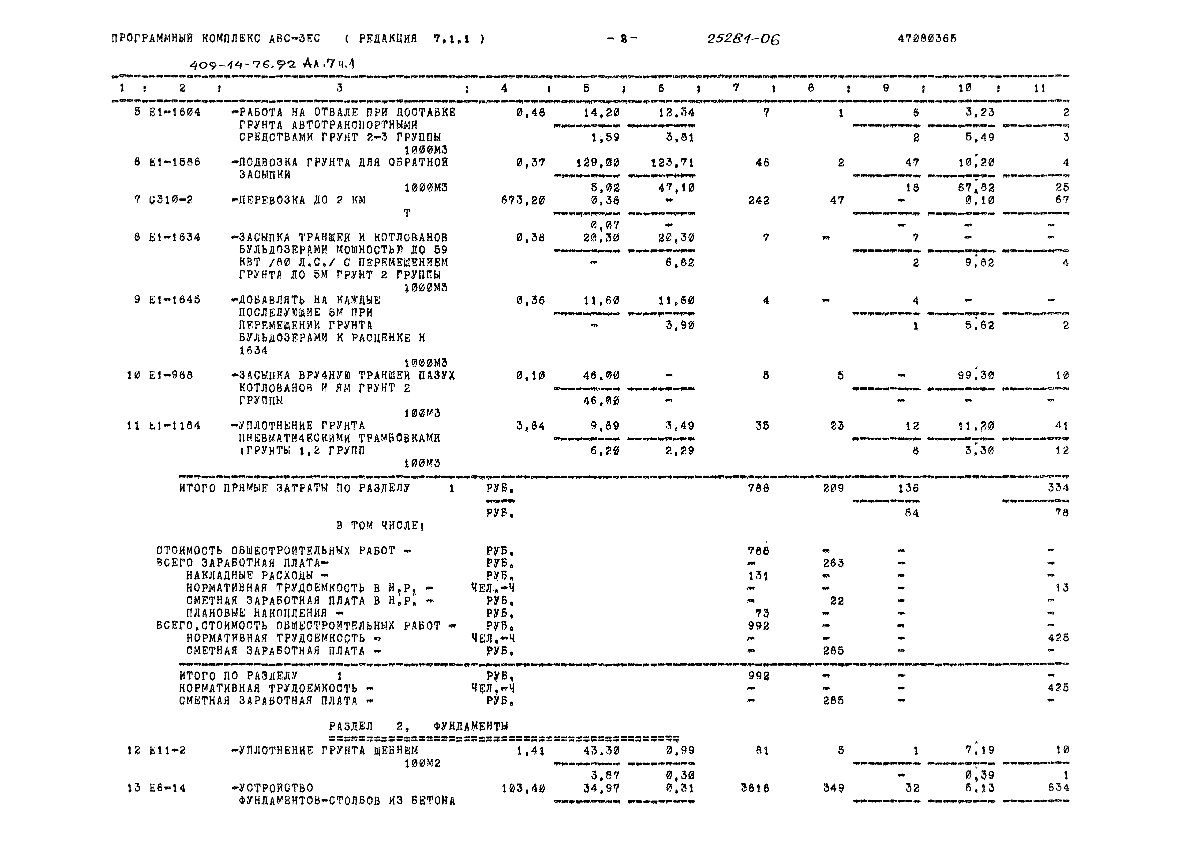Типовой проект 409-14-76.92