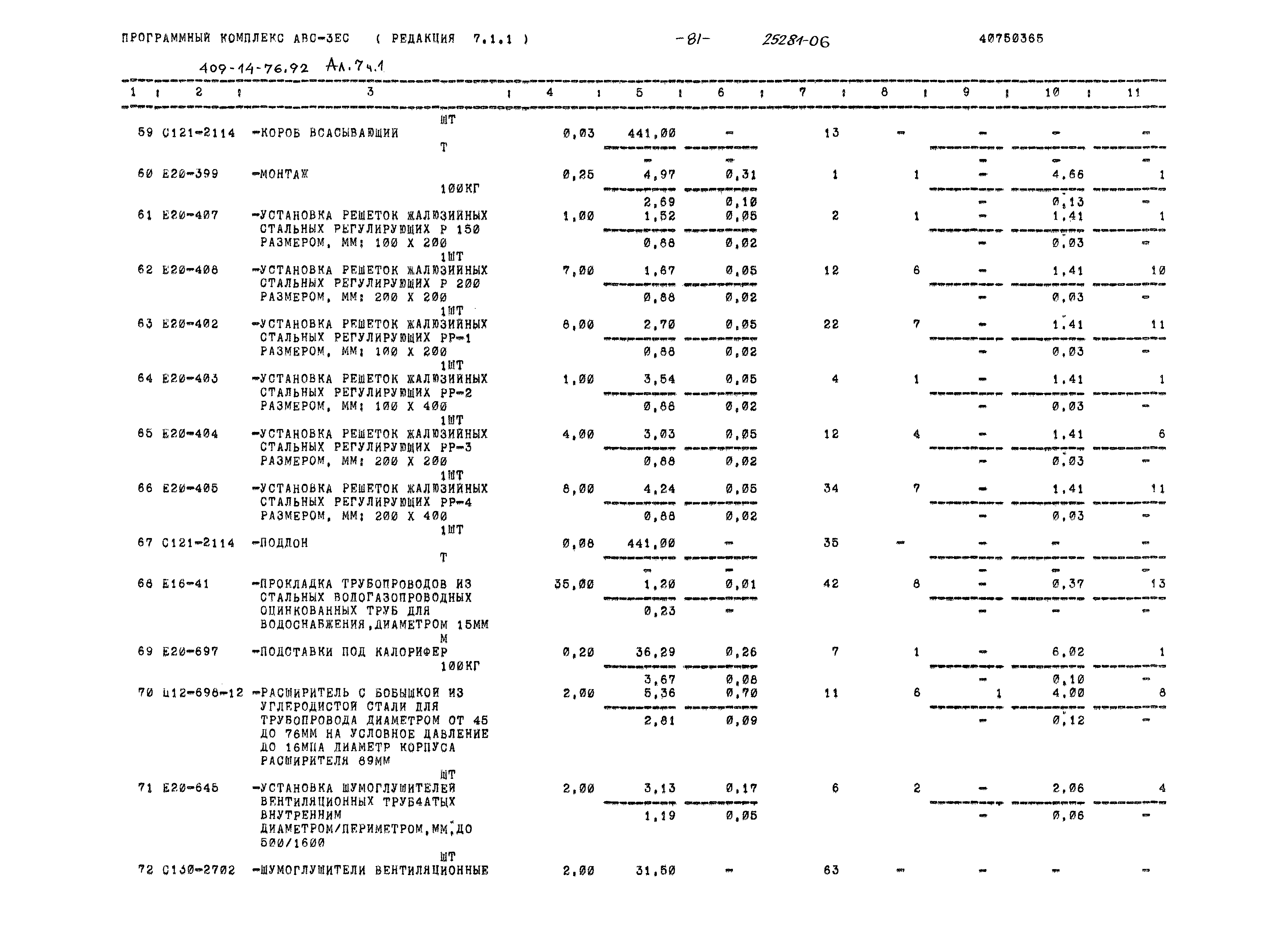 Типовой проект 409-14-76.92