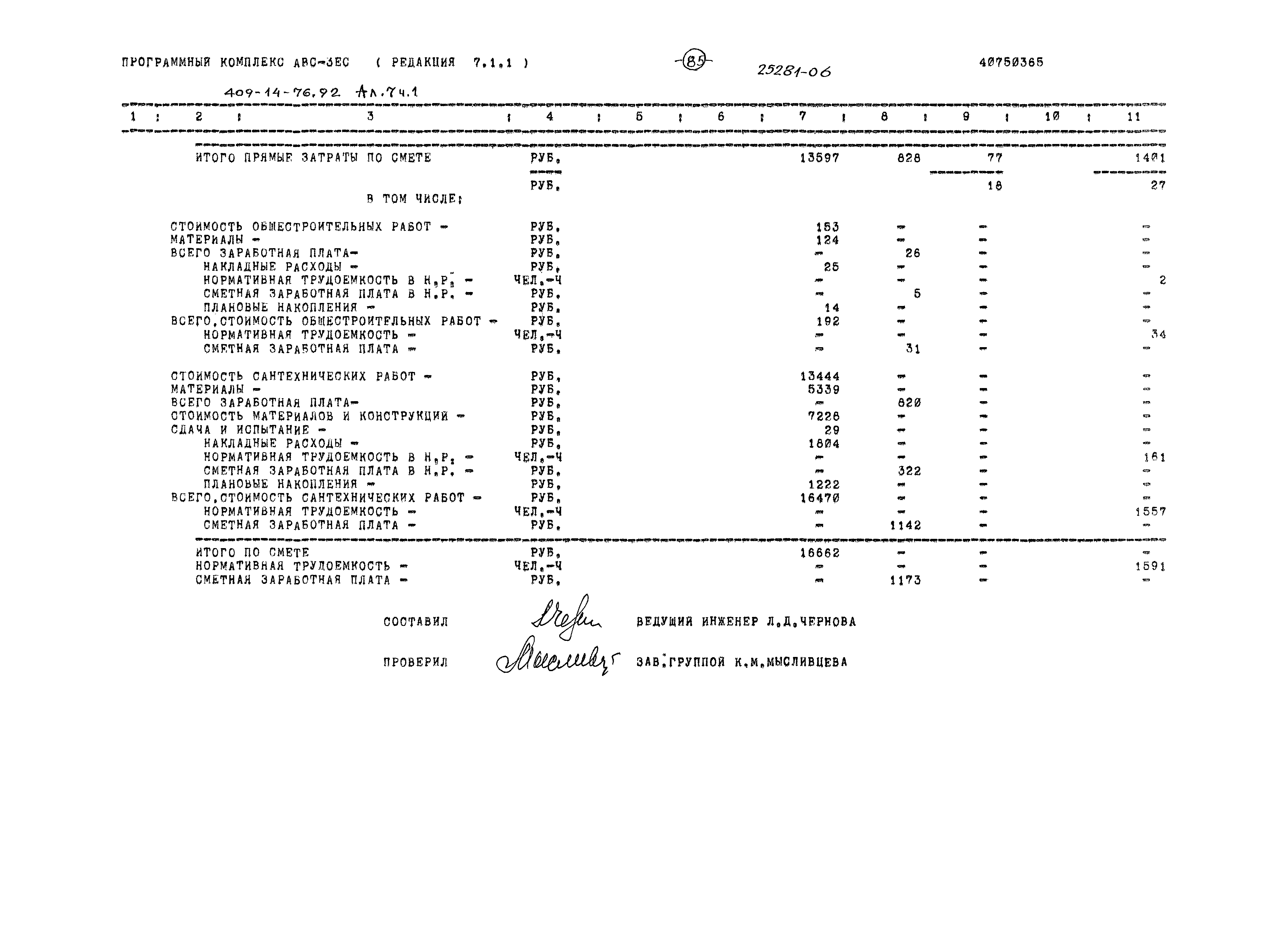 Типовой проект 409-14-76.92