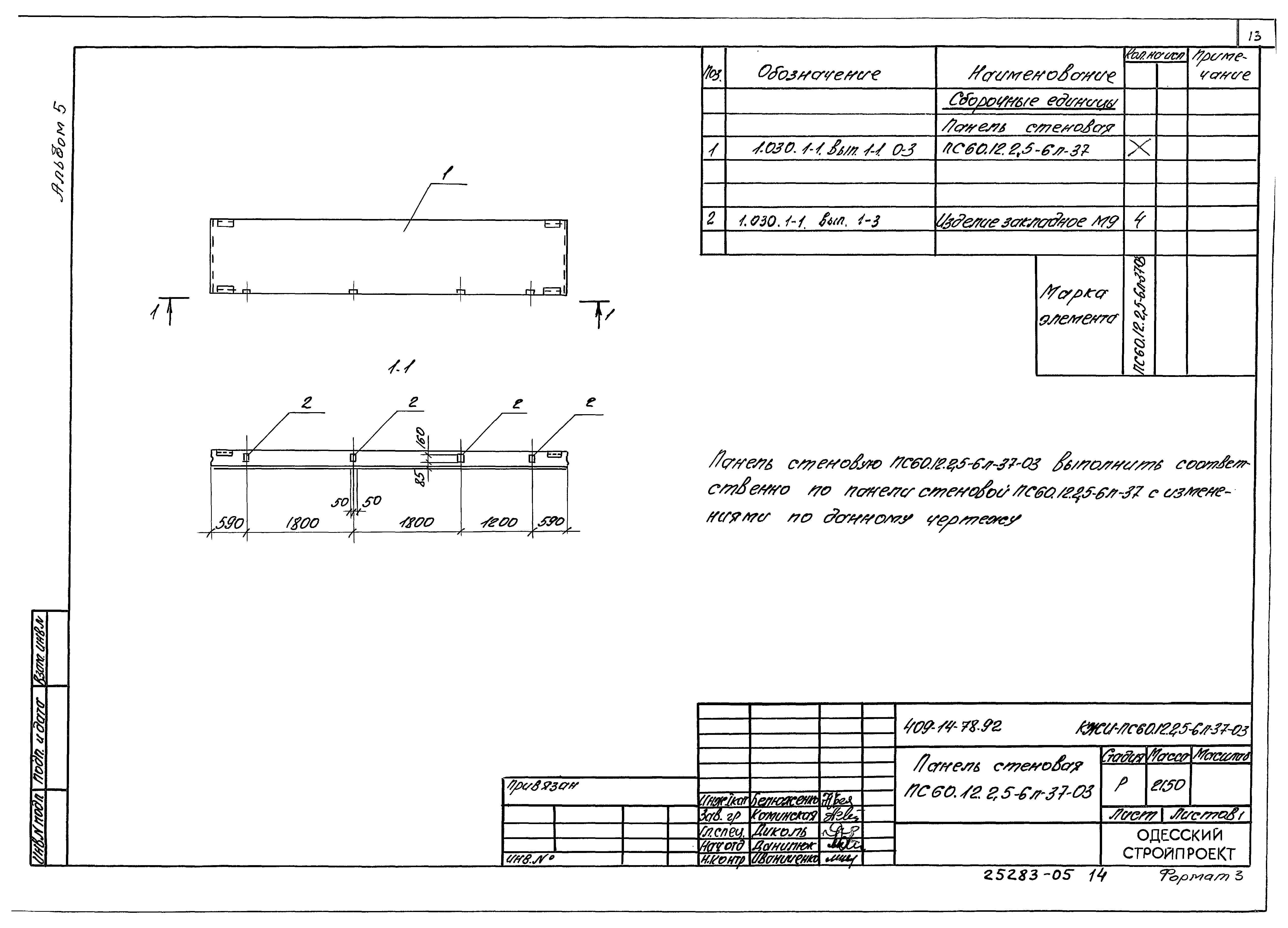 Типовой проект 409-14-76.92
