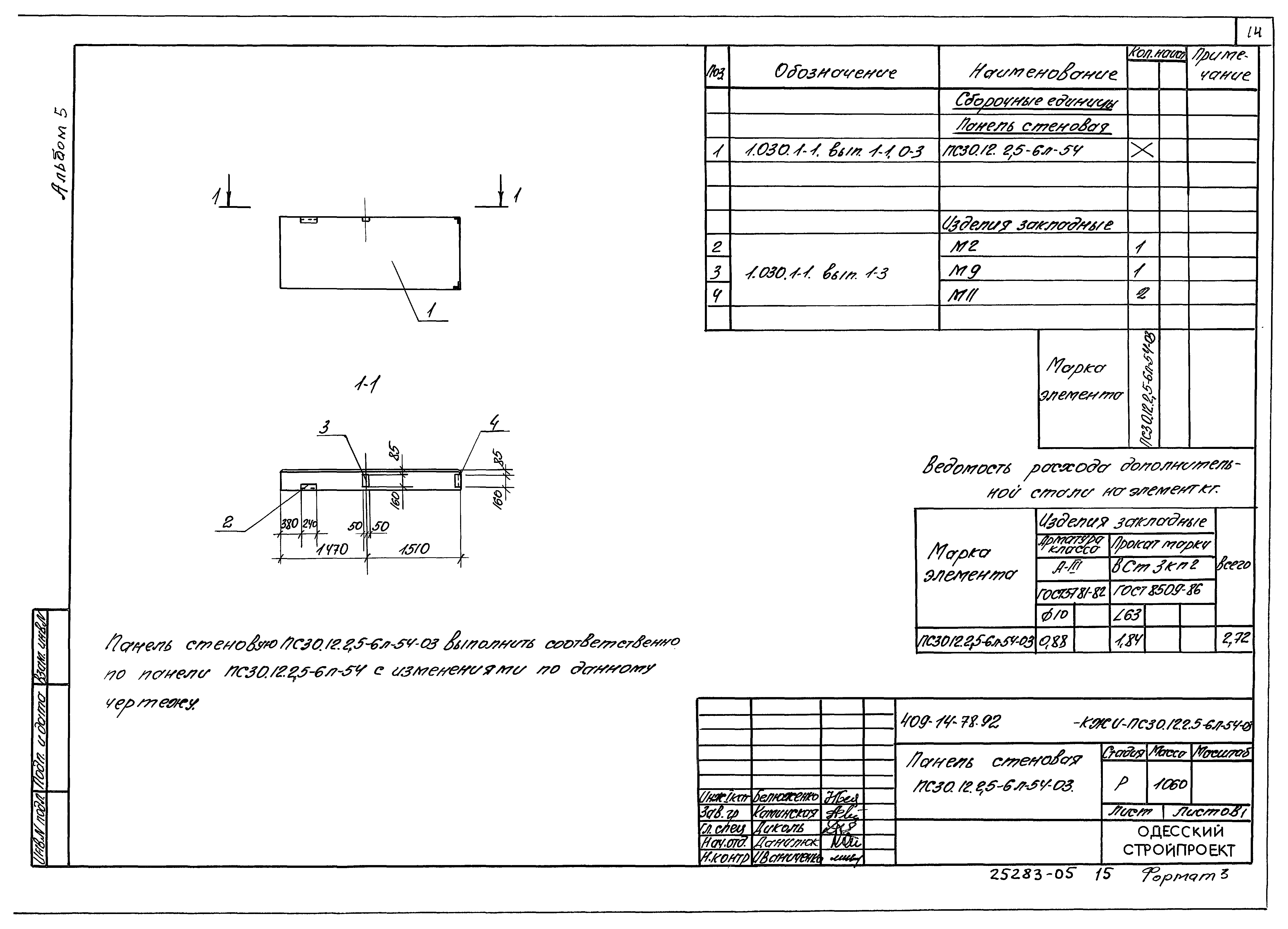 Типовой проект 409-14-76.92
