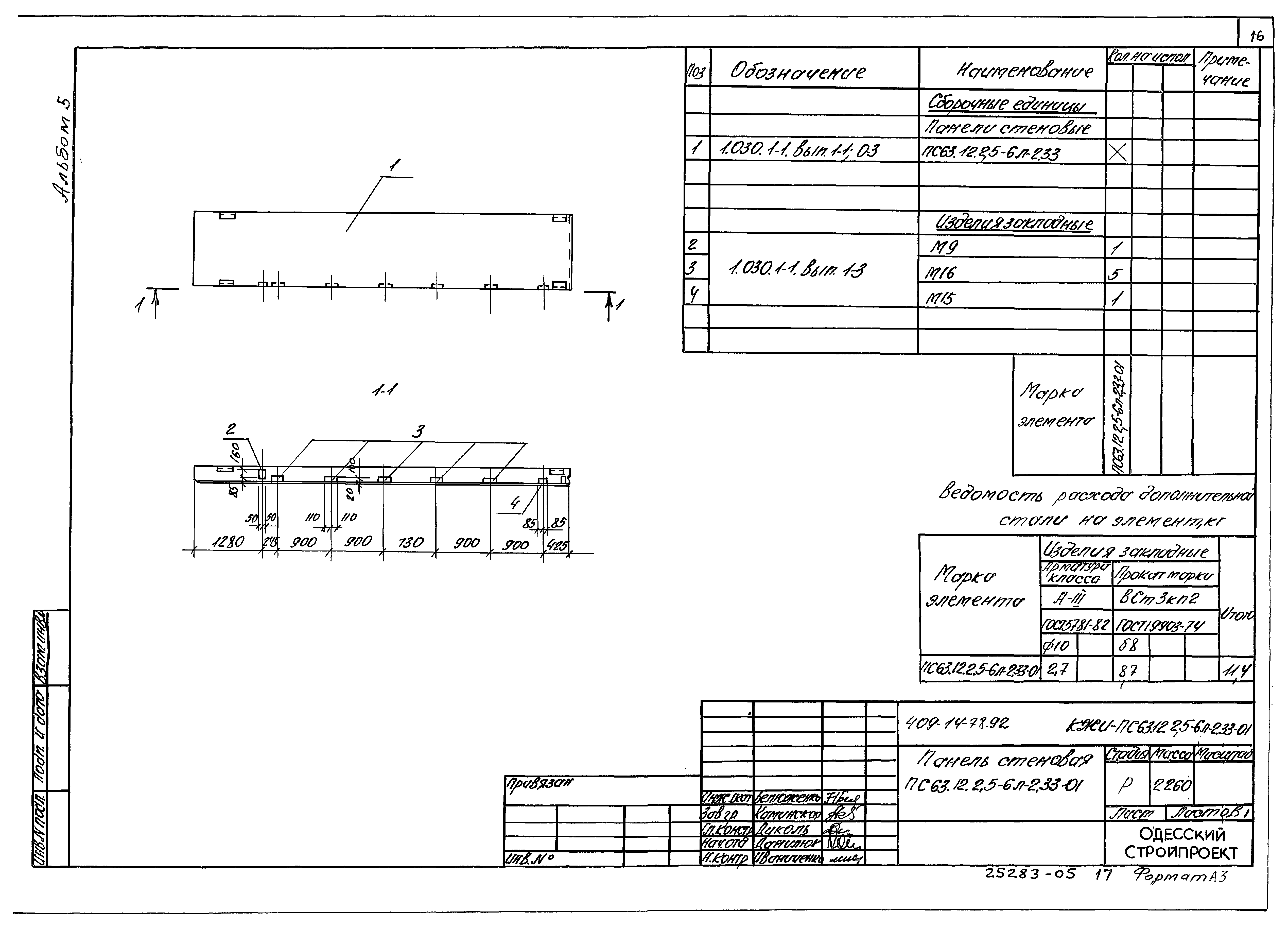 Типовой проект 409-14-76.92