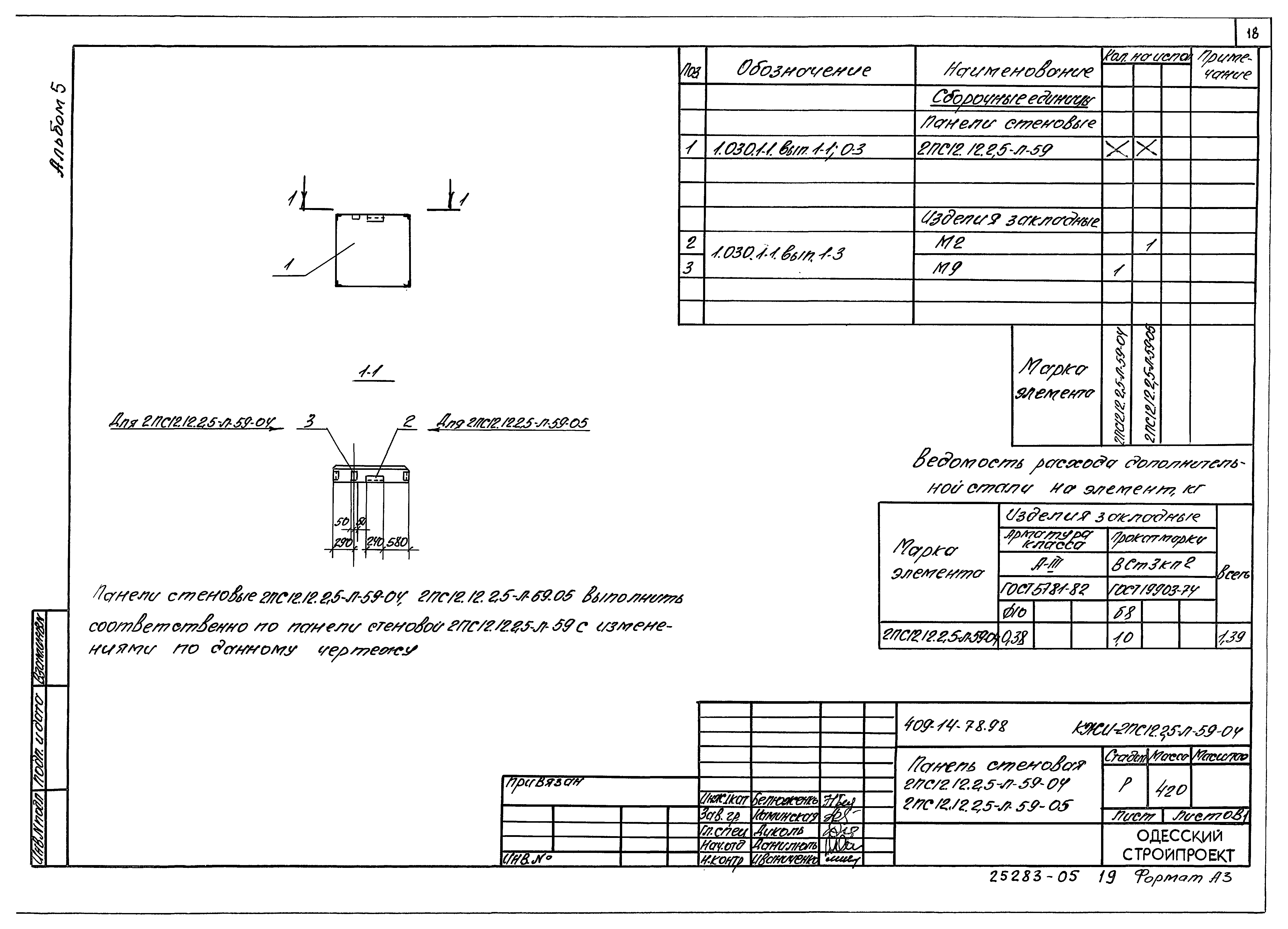 Типовой проект 409-14-76.92