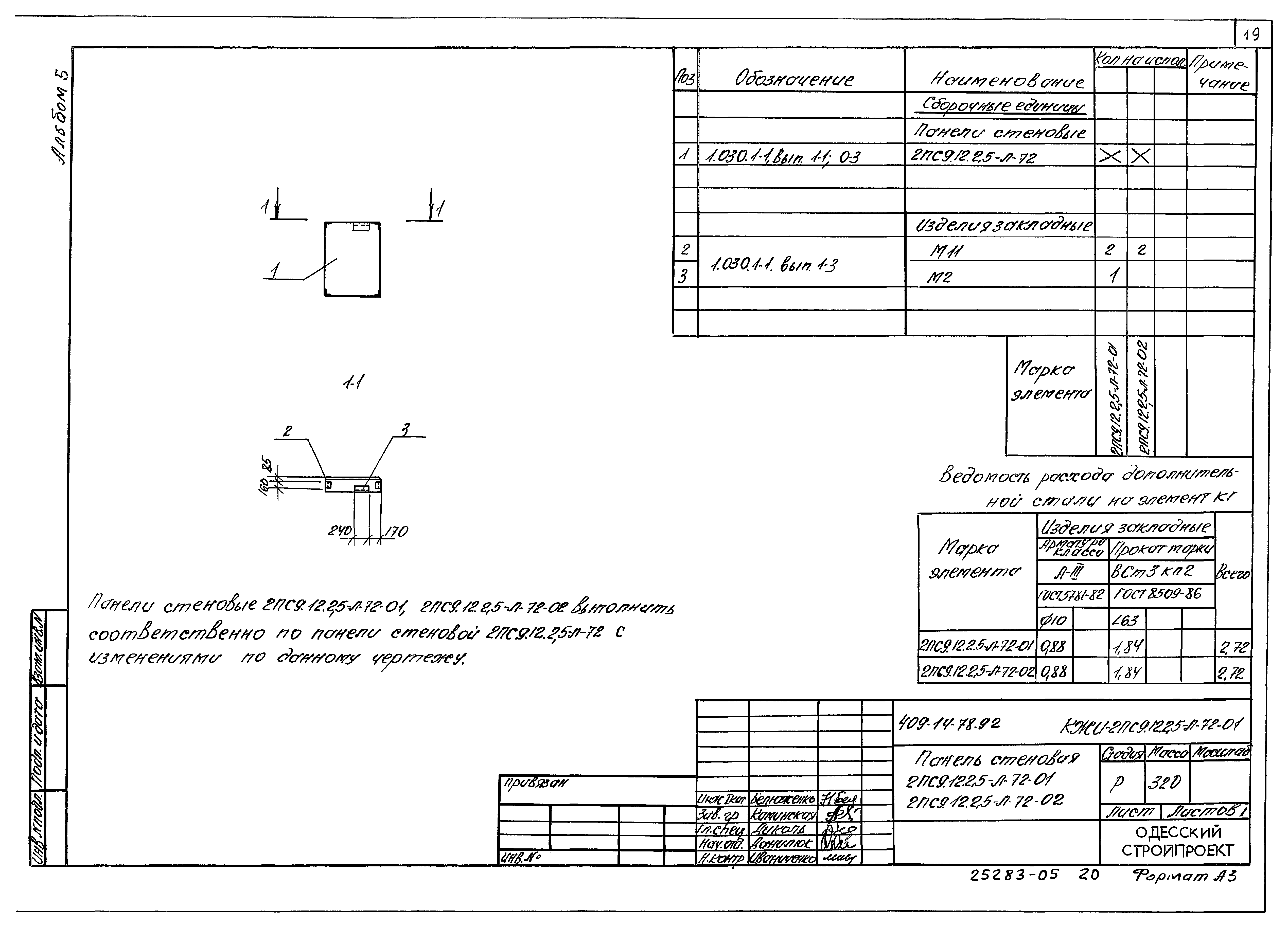 Типовой проект 409-14-76.92
