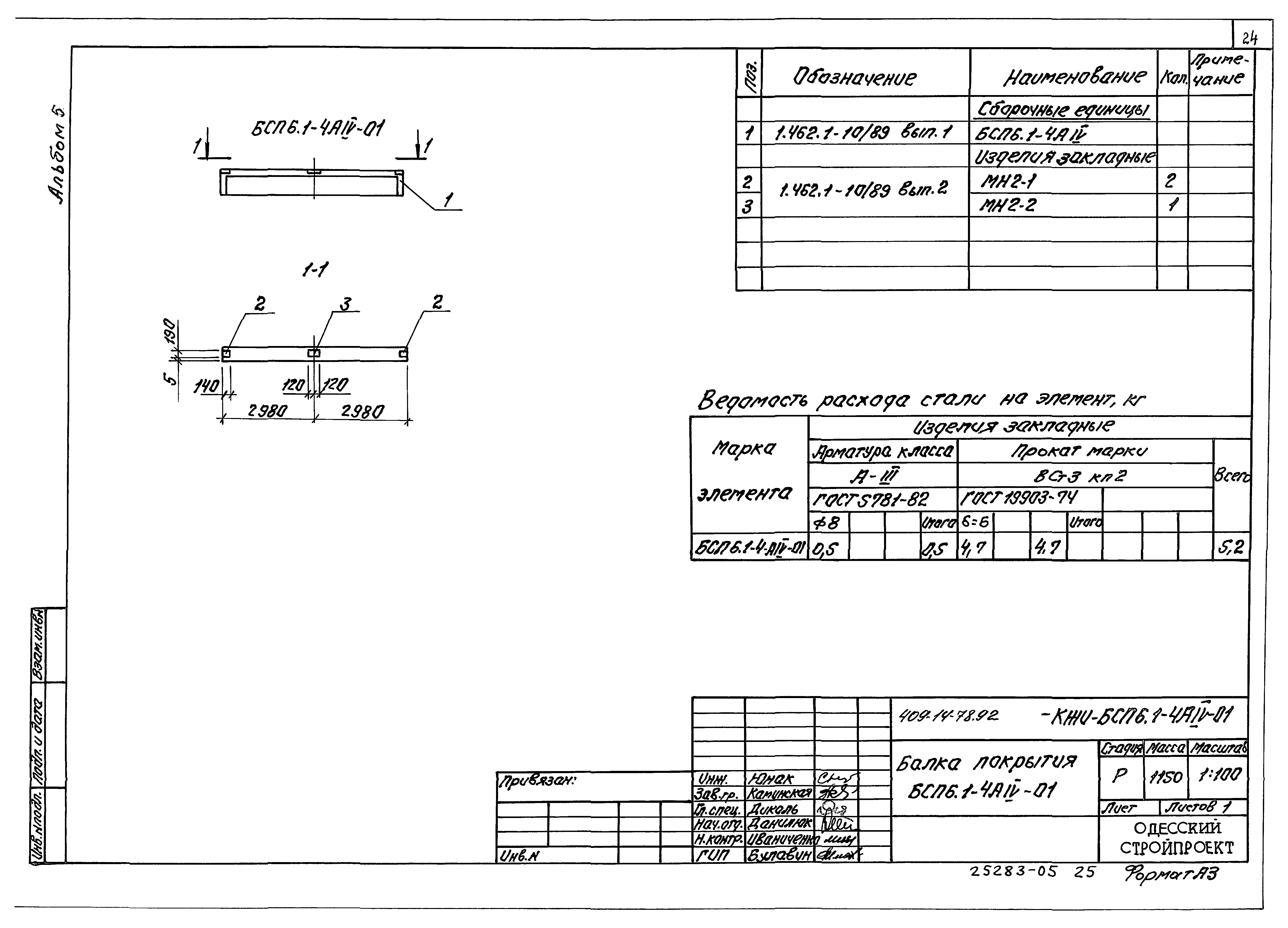 Типовой проект 409-14-76.92