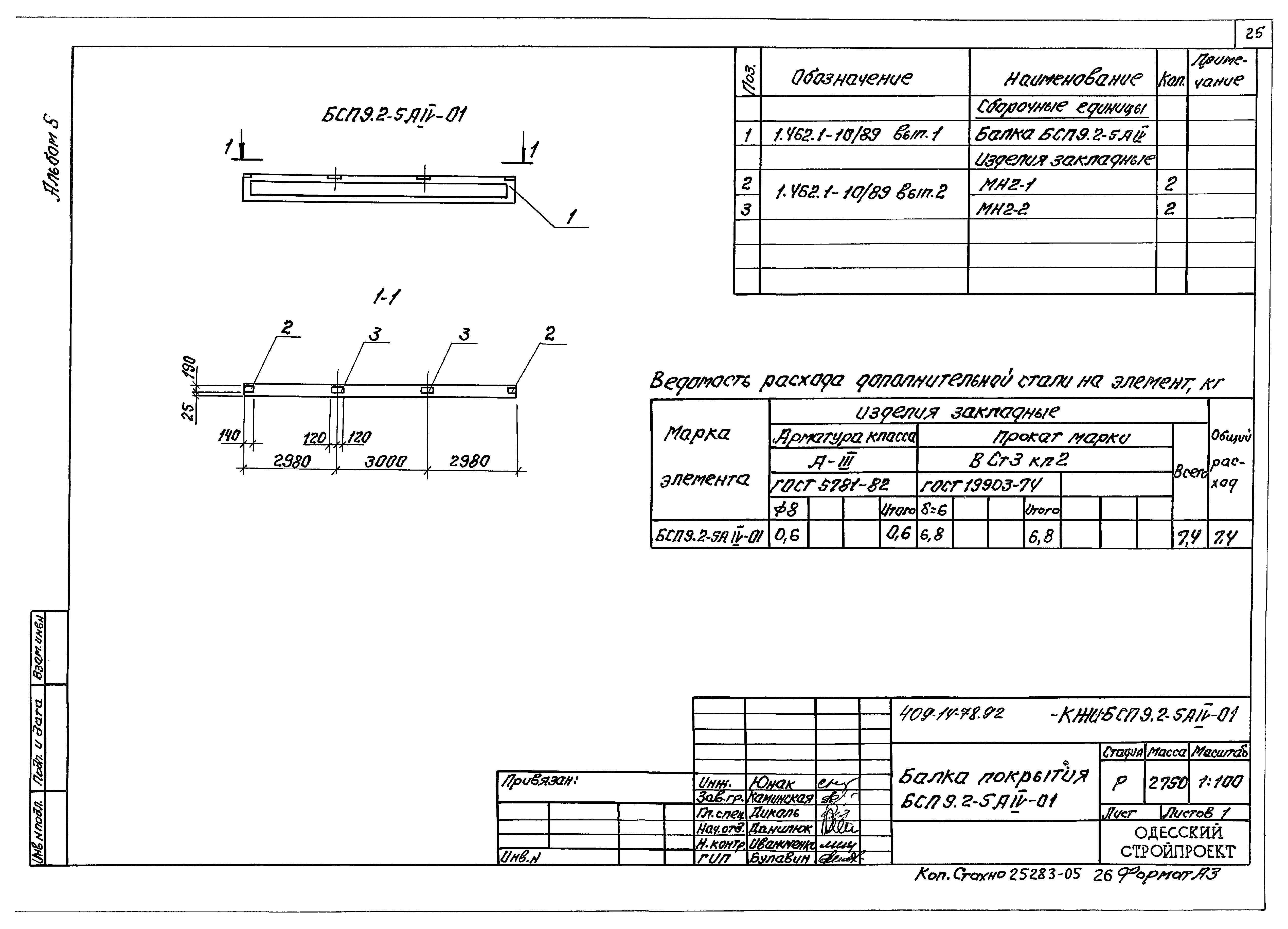 Типовой проект 409-14-76.92