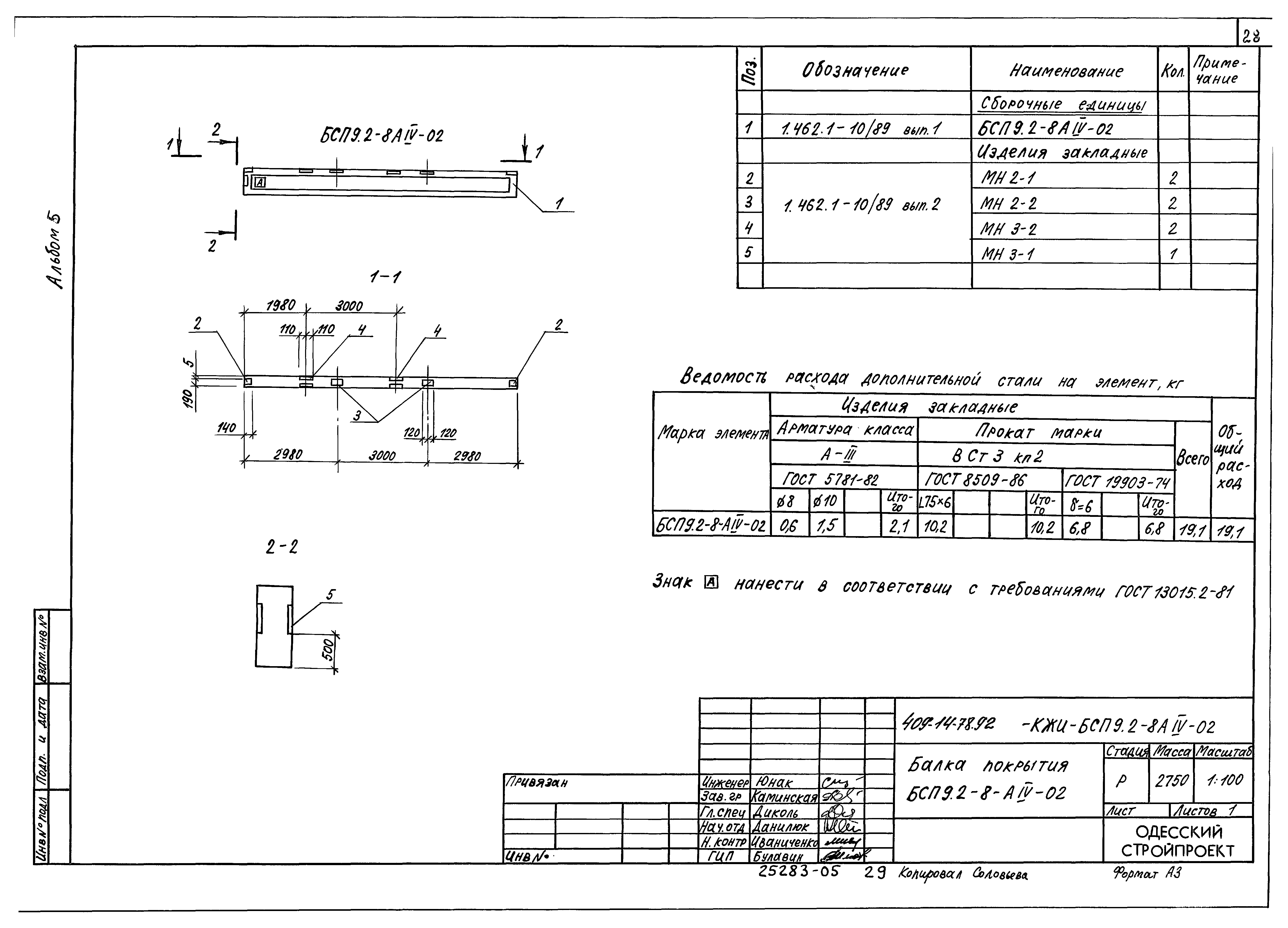 Типовой проект 409-14-76.92