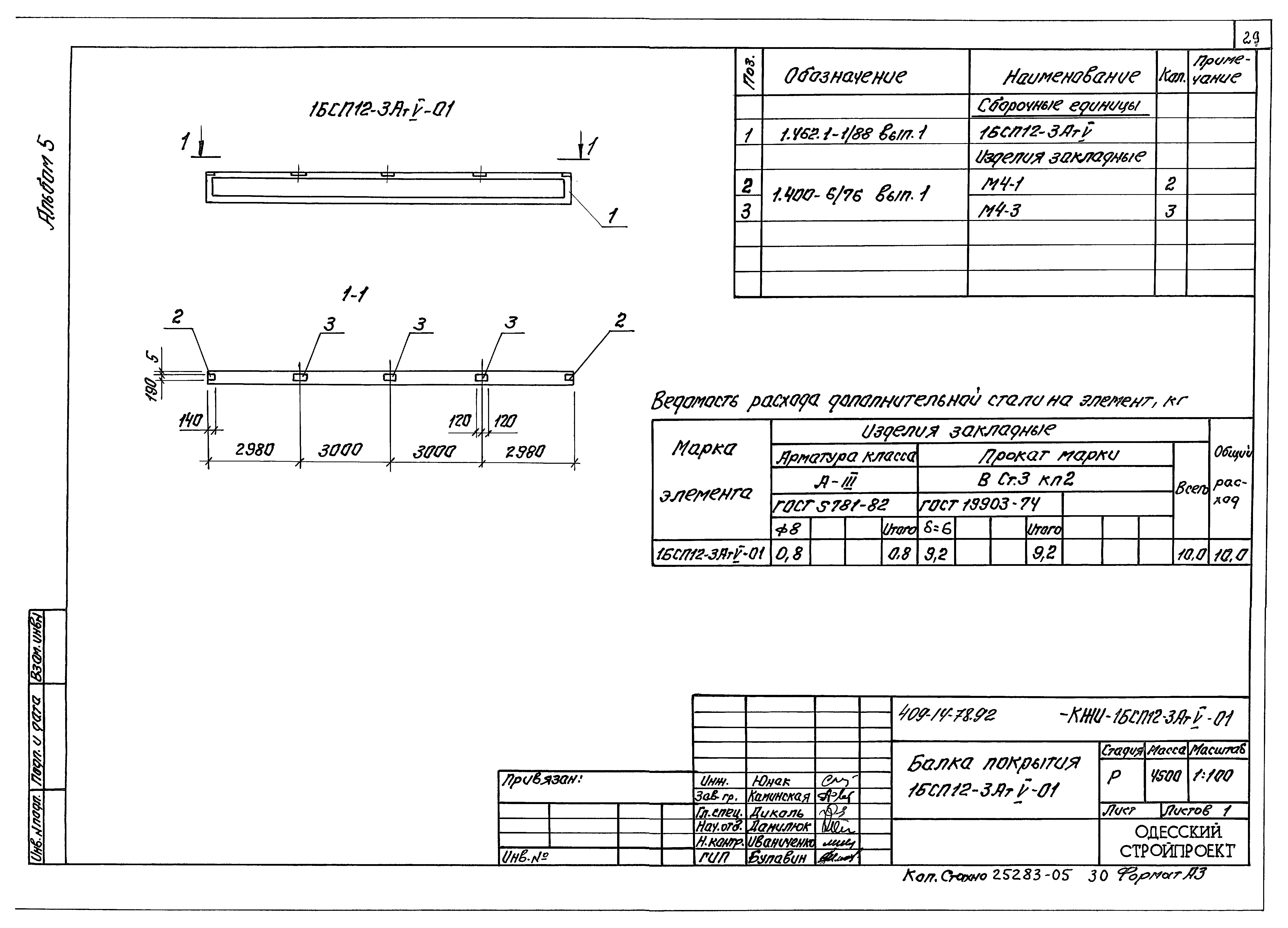 Типовой проект 409-14-76.92