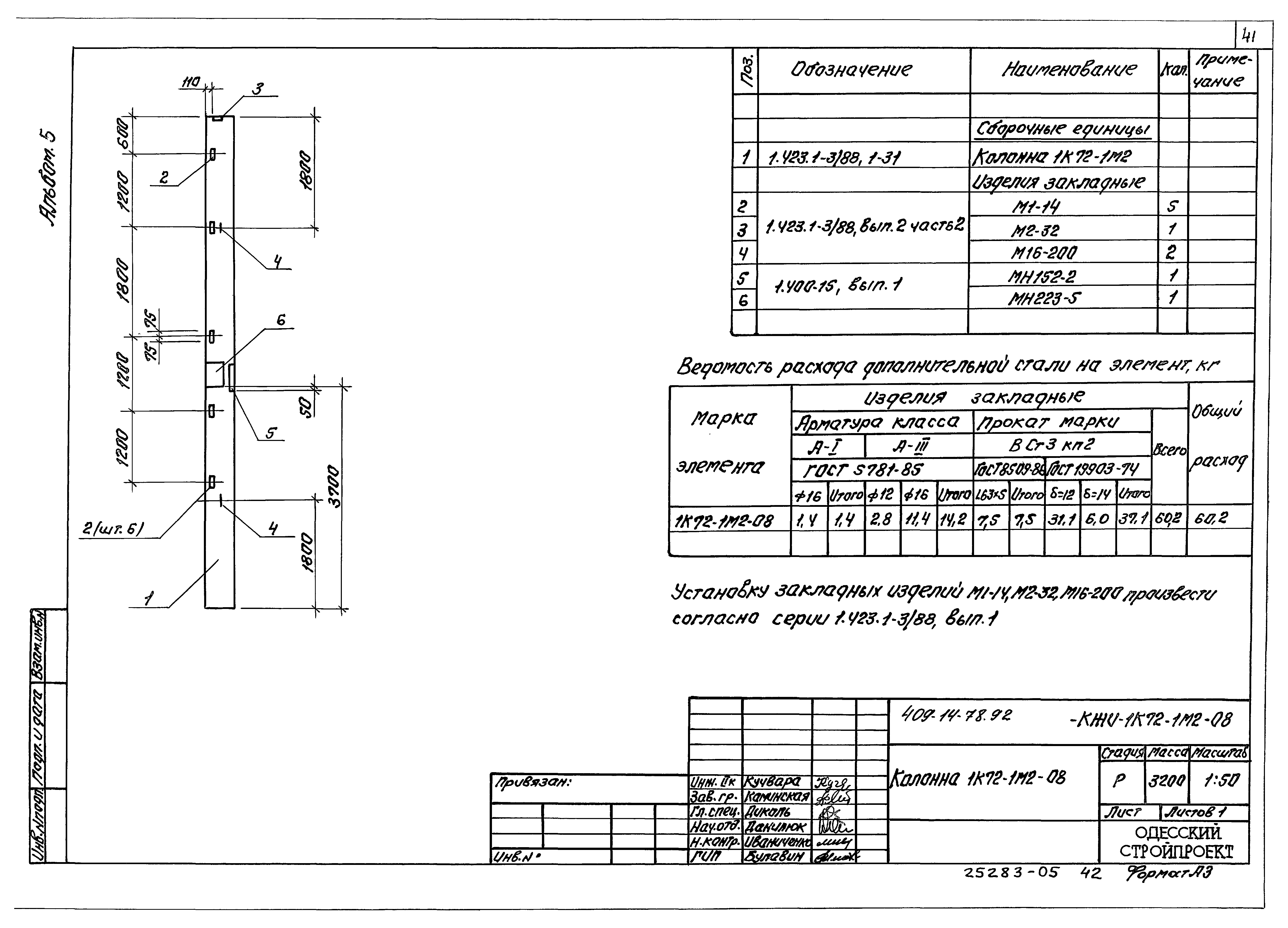 Типовой проект 409-14-76.92