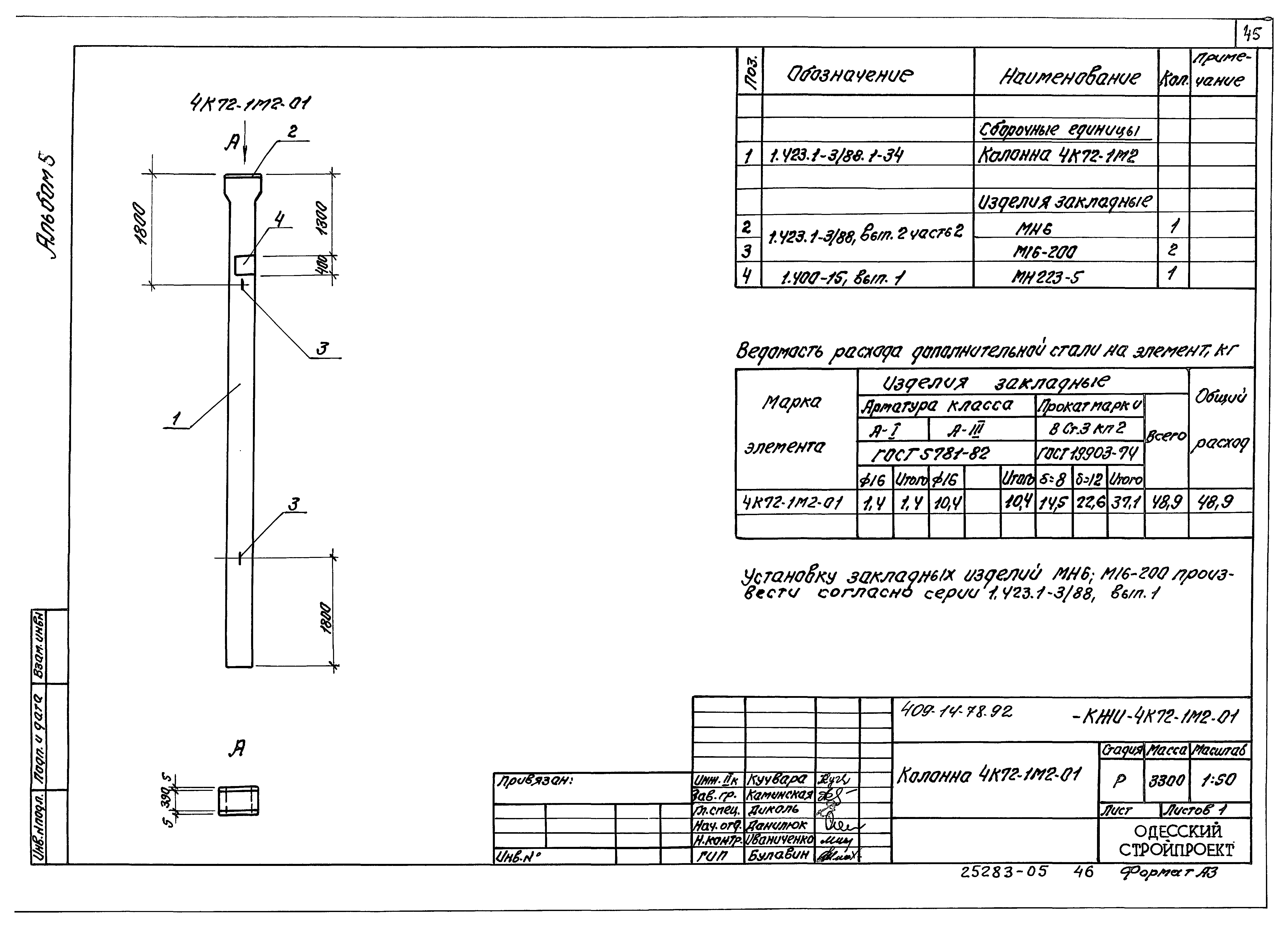 Типовой проект 409-14-76.92