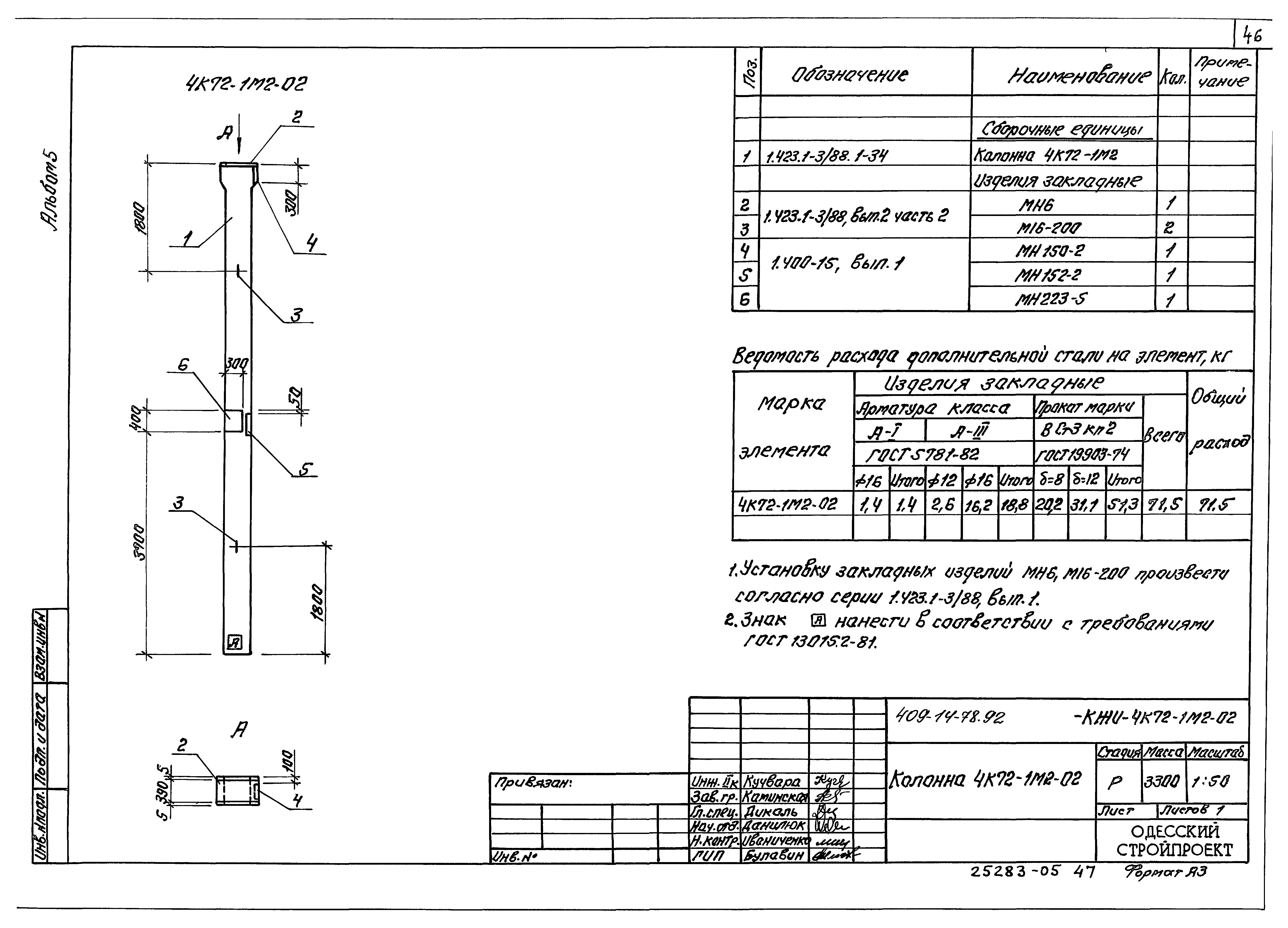 Типовой проект 409-14-76.92