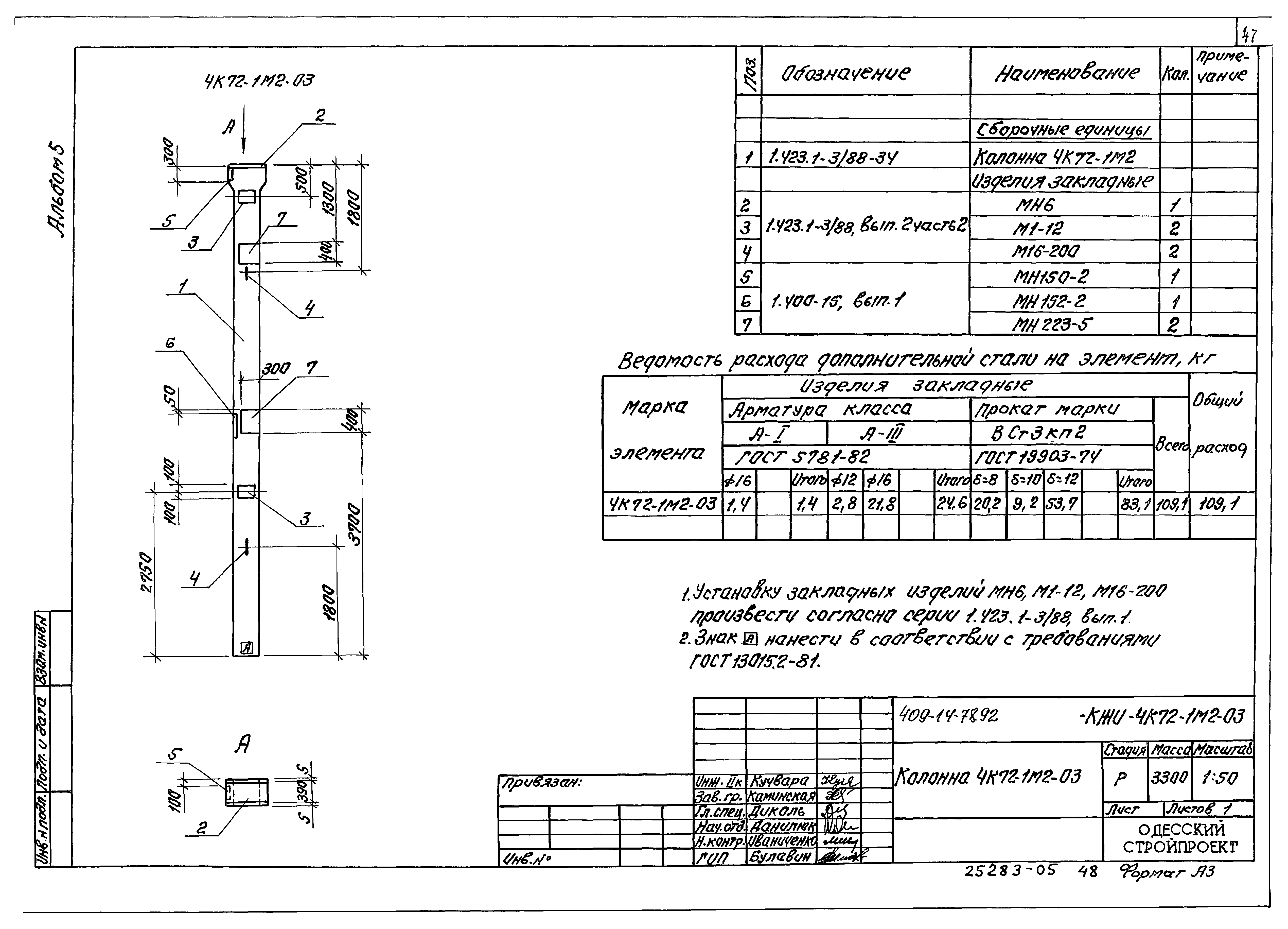 Типовой проект 409-14-76.92