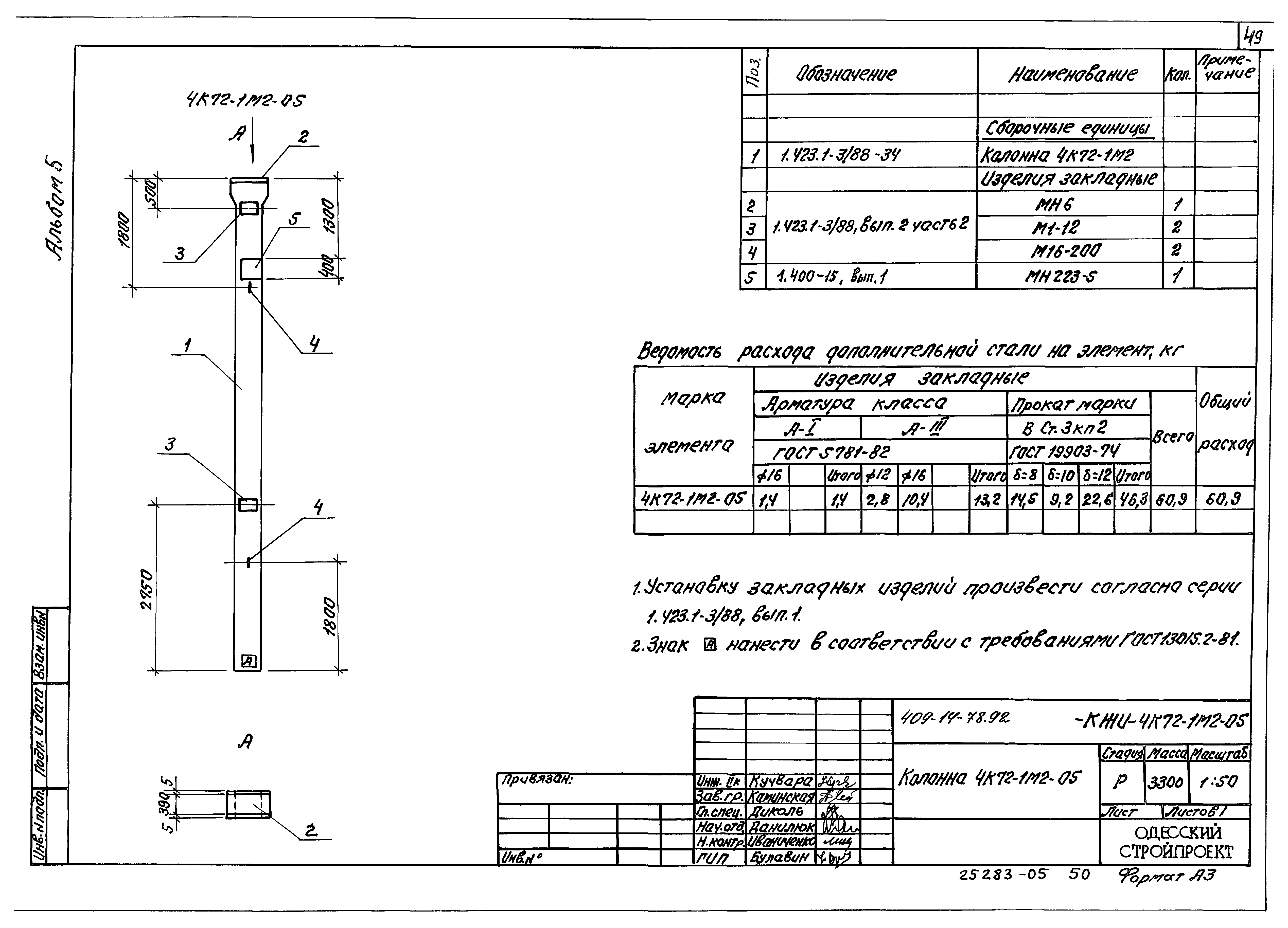 Типовой проект 409-14-76.92