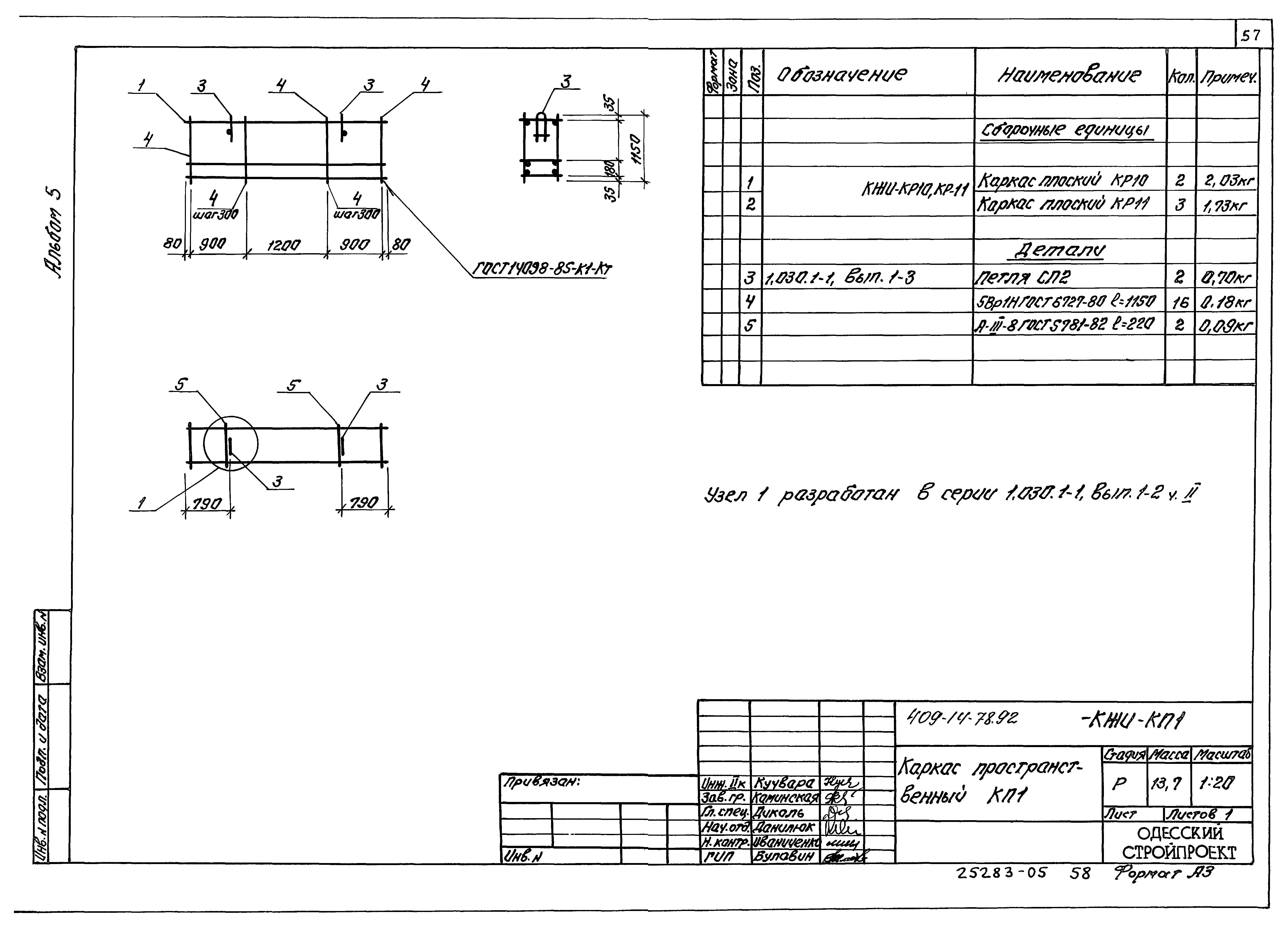 Типовой проект 409-14-76.92