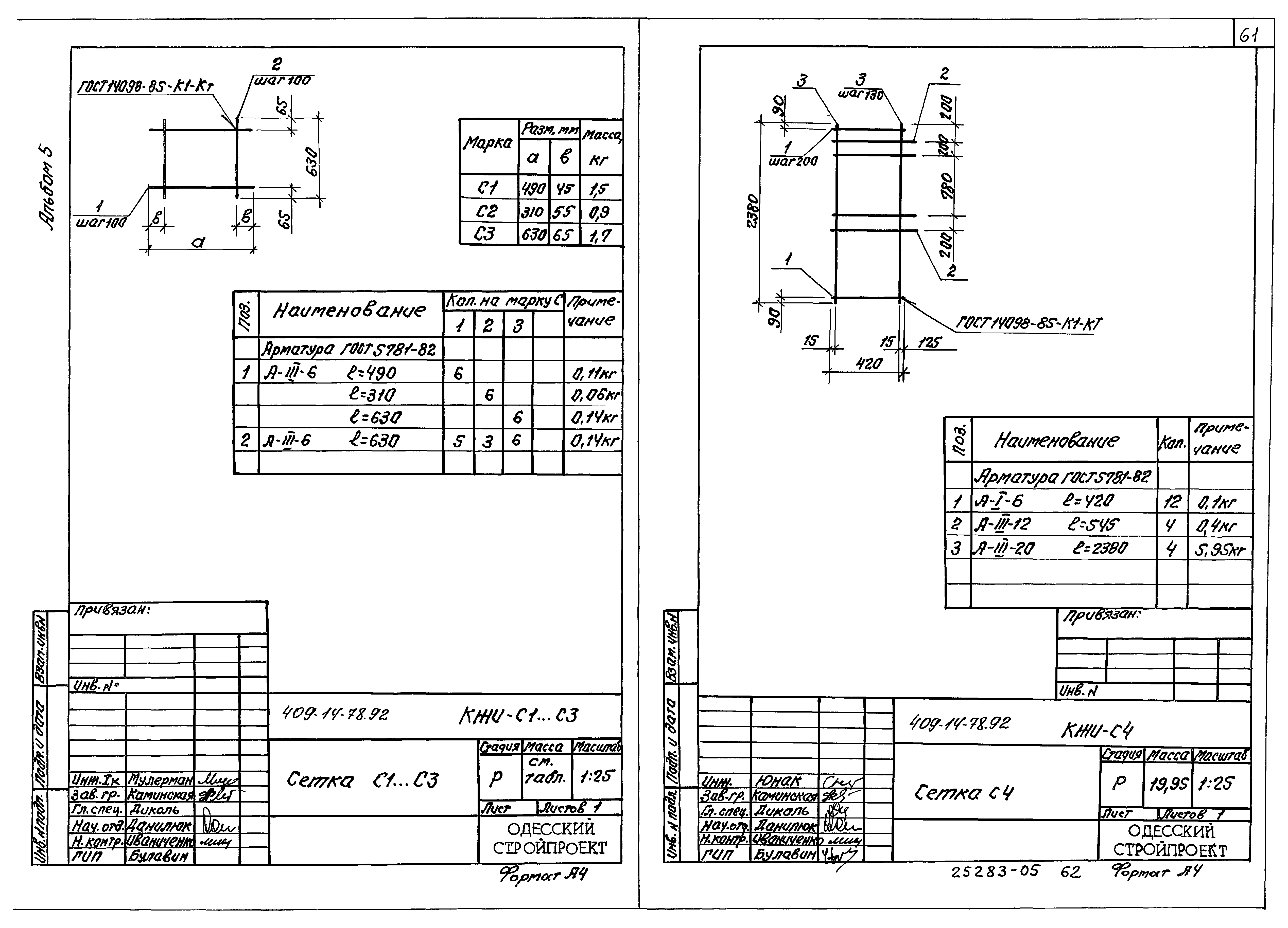 Типовой проект 409-14-76.92