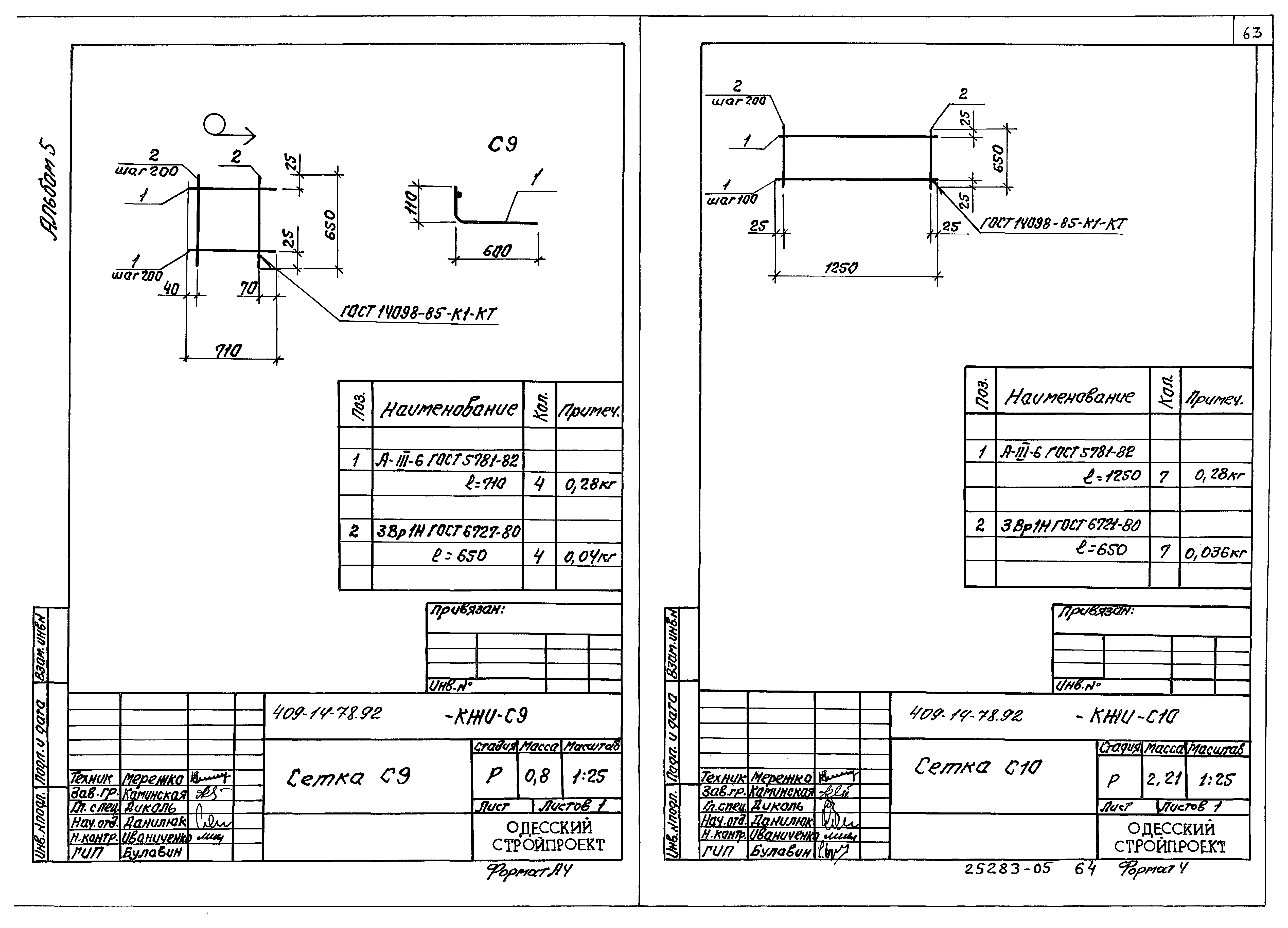 Типовой проект 409-14-76.92