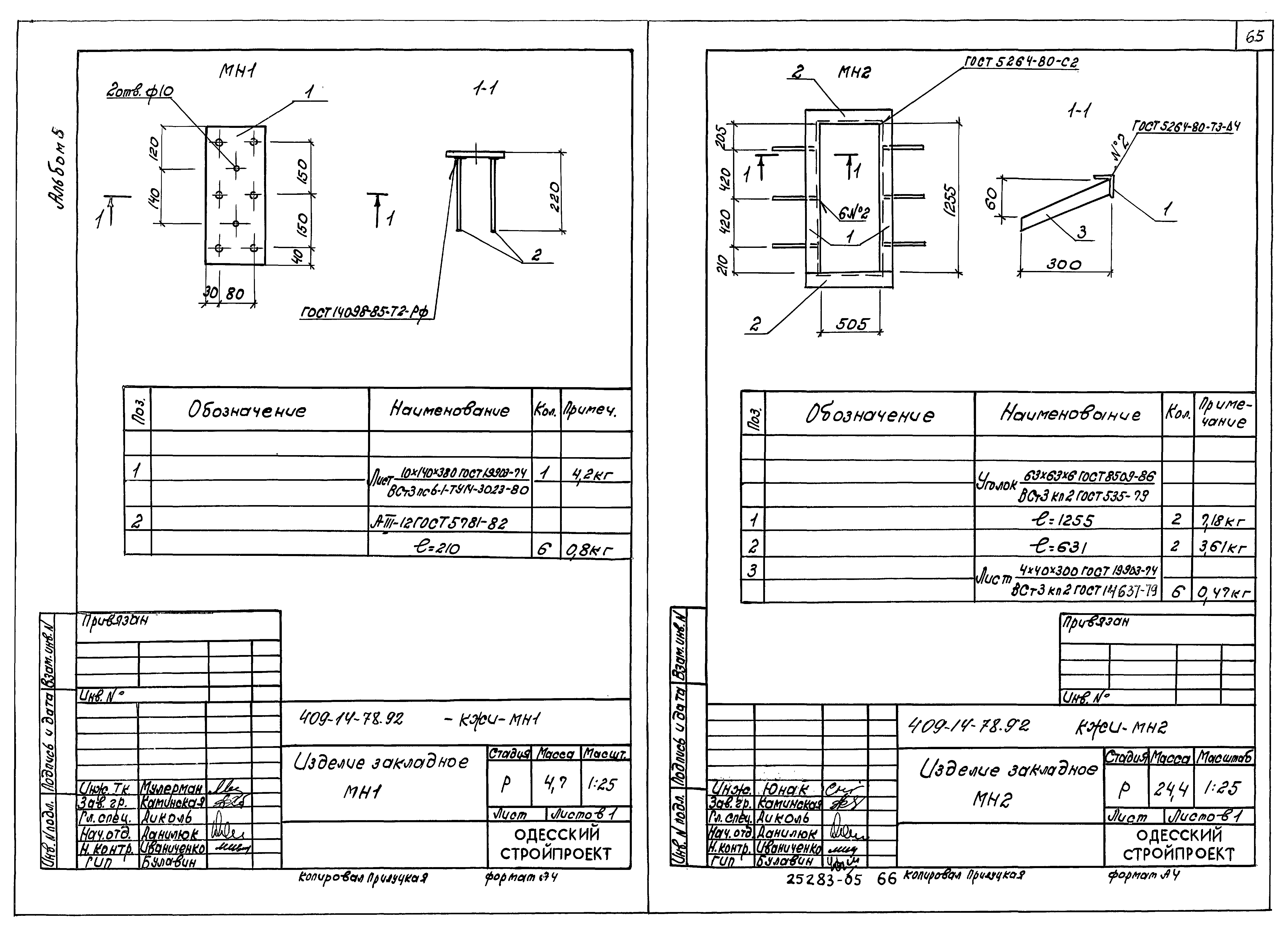 Типовой проект 409-14-76.92